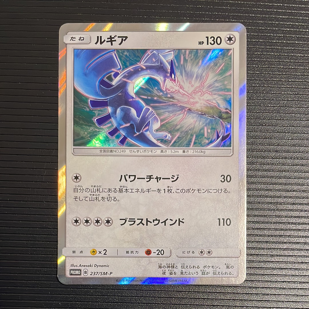 ルギア P [SM-P 237](GXスタートデッキ「Wルギアキャンペーン」)