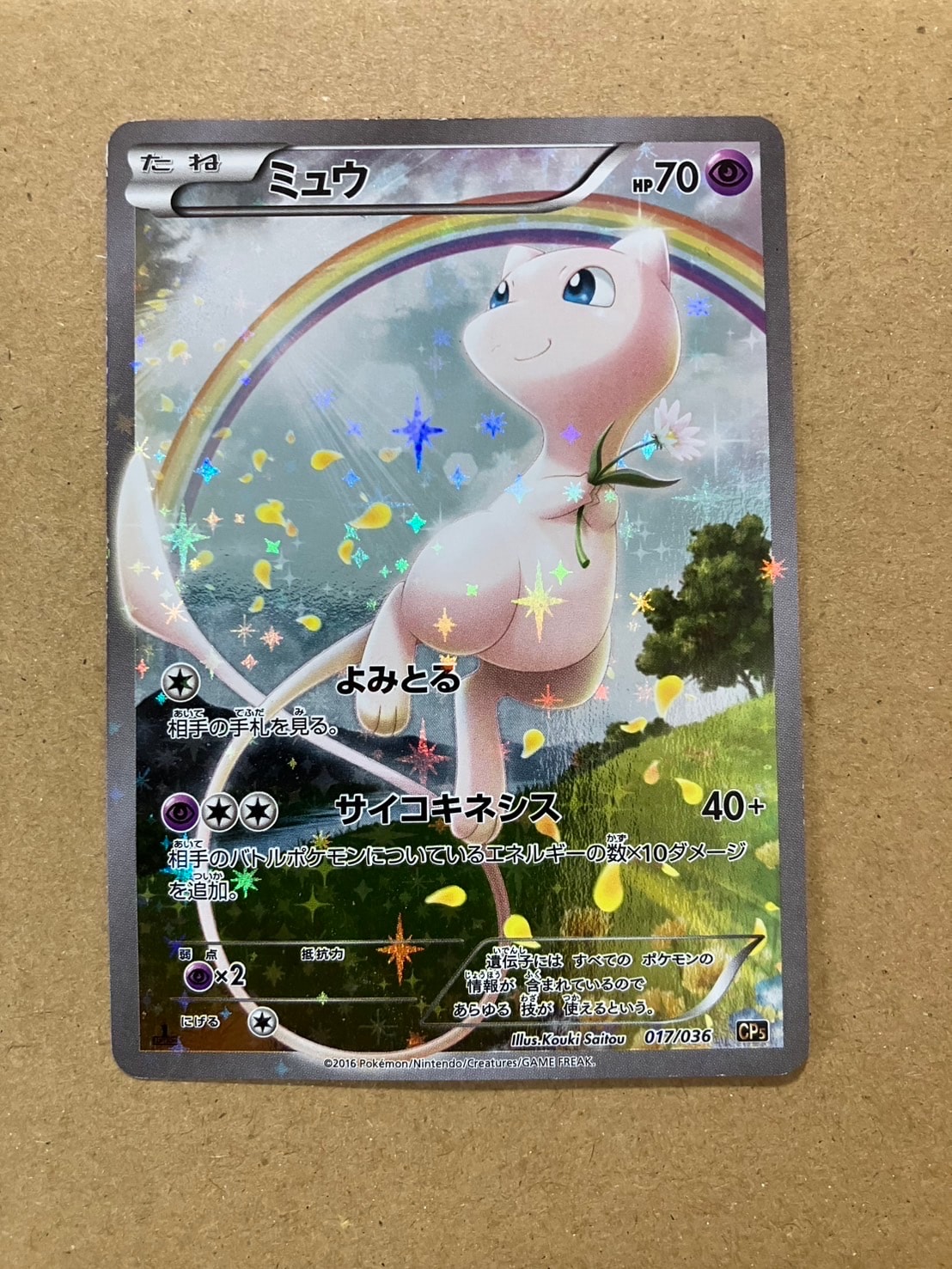 ミュウミュウ PSA10】ミュウ :1ED [CP5 016/036](コンセプトパック 「幻・伝説