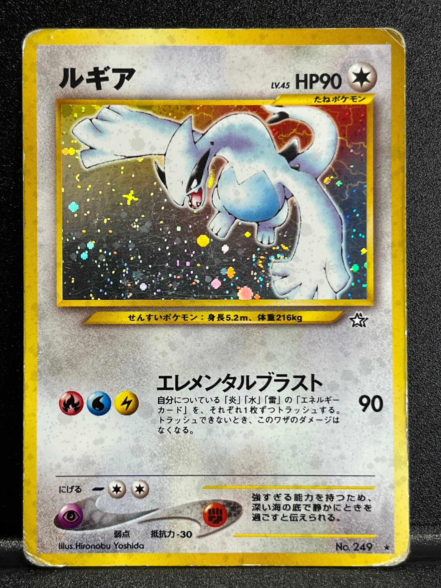 ルギア ☆ : 旧裏 [neo1 No.249](ポケモンカード☆neo 拡張パック「金