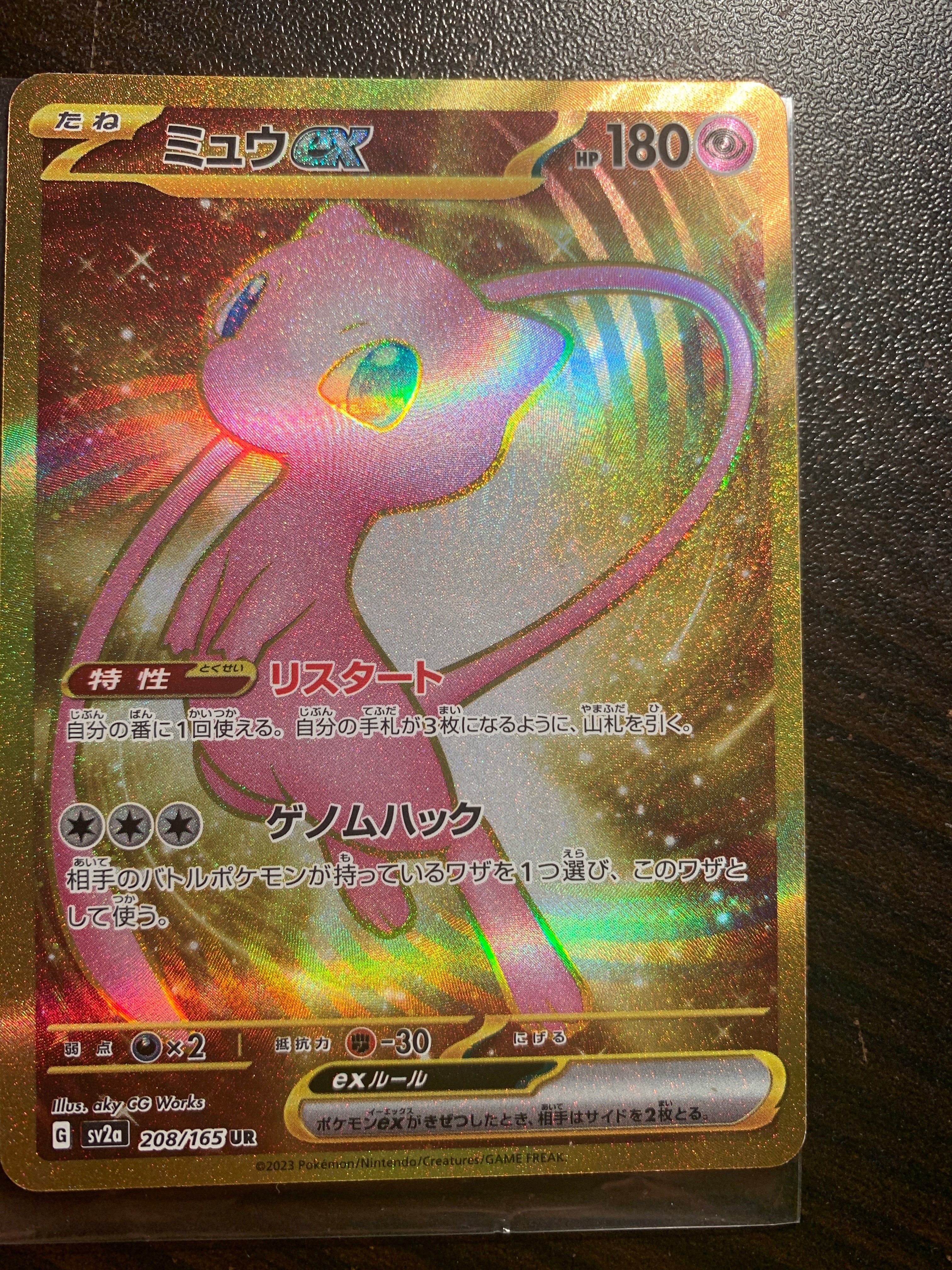 ミュウex UR[SV2a 208/165](強化拡張パック「ポケモンカード151」)