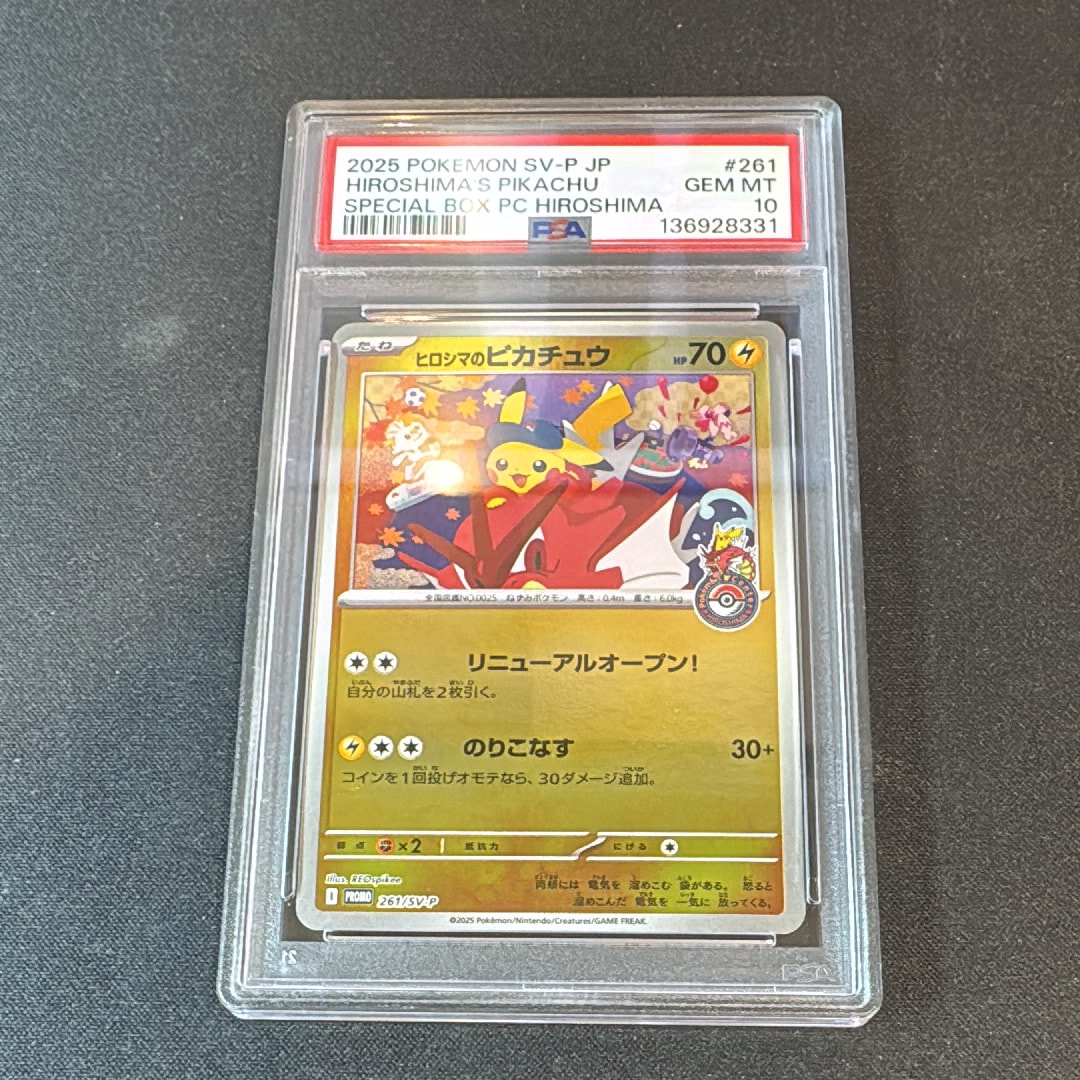ヒロシマのピカチュウ P [SV-P 261](スペシャルBOX「ポケモンセンターヒロシマ」)