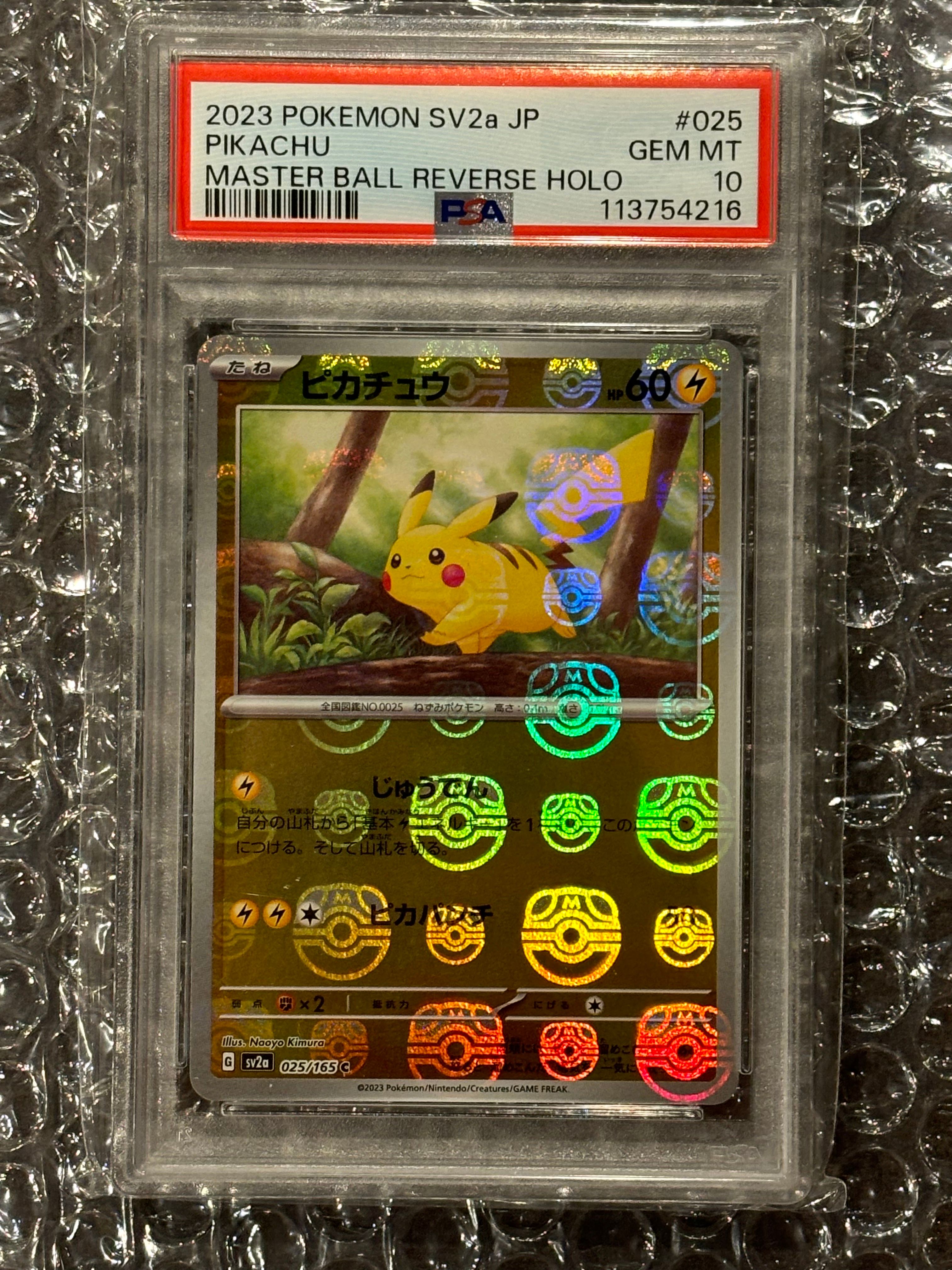 ピカチュウ C: マスターボールミラー (マスボピカチュウ) [SV2a 025/165](強化拡張パック「ポケモンカード151」)