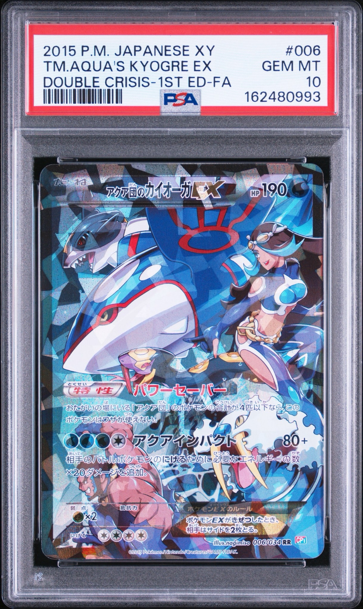 アクア団のカイオーガEX RR :1ED [CP1 006/034](コンセプトパック