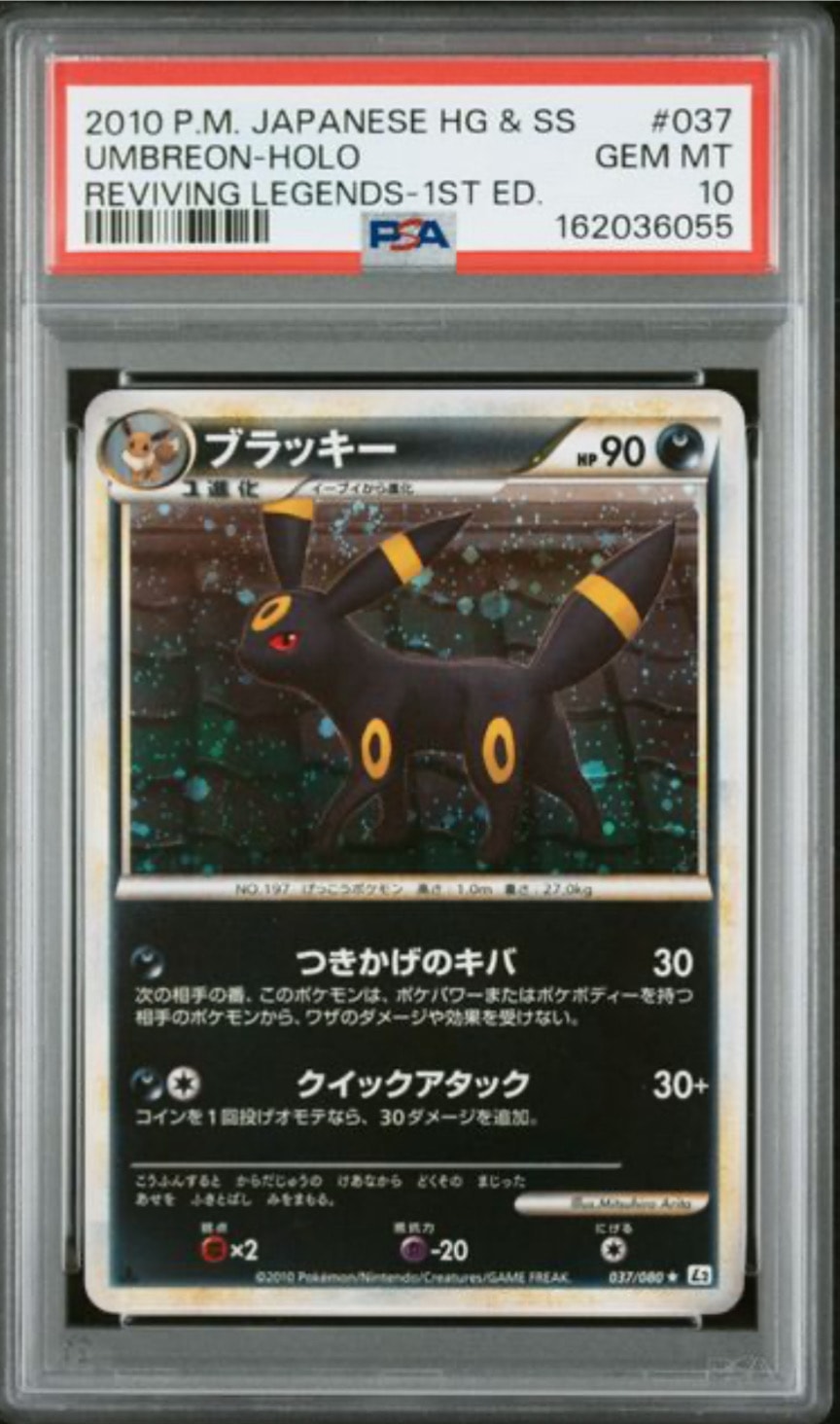 ブラッキー ☆ :1ED [L2-L 037/080](拡張パック「よみがえる伝説