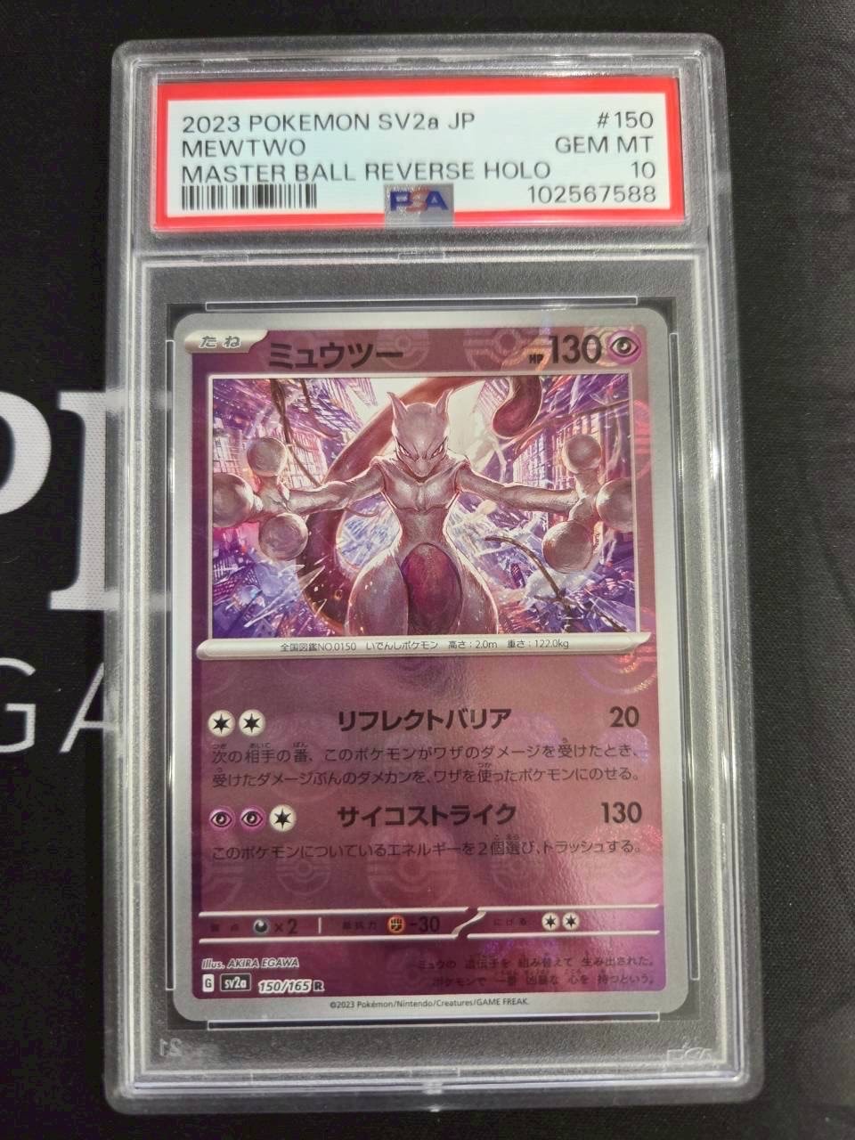 PSA10】ミュウツー R: マスターボールミラー[SV2a 150/165](強化拡張