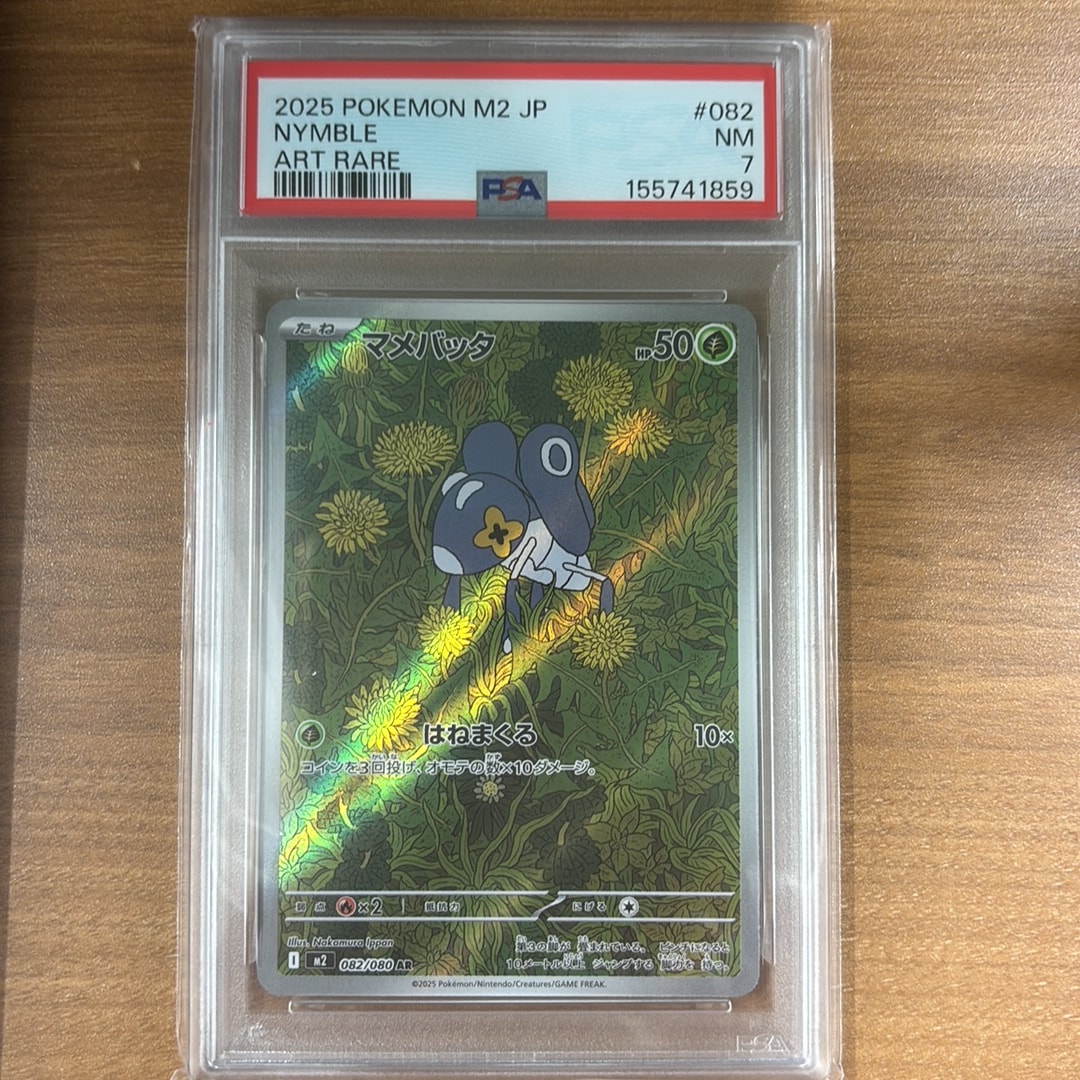 マメバッタ AR [M2 082/080](拡張パック「インフェルノX」)