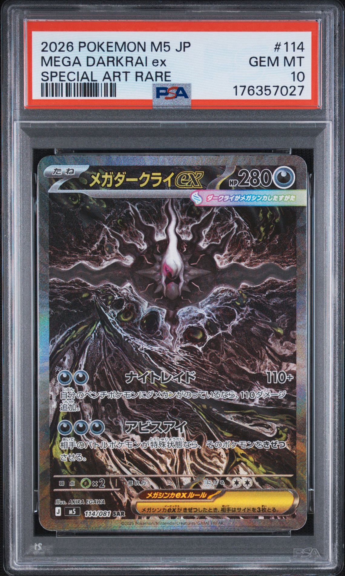 メガダークライex SAR [M5 114/081](拡張パック「アビスアイ」)