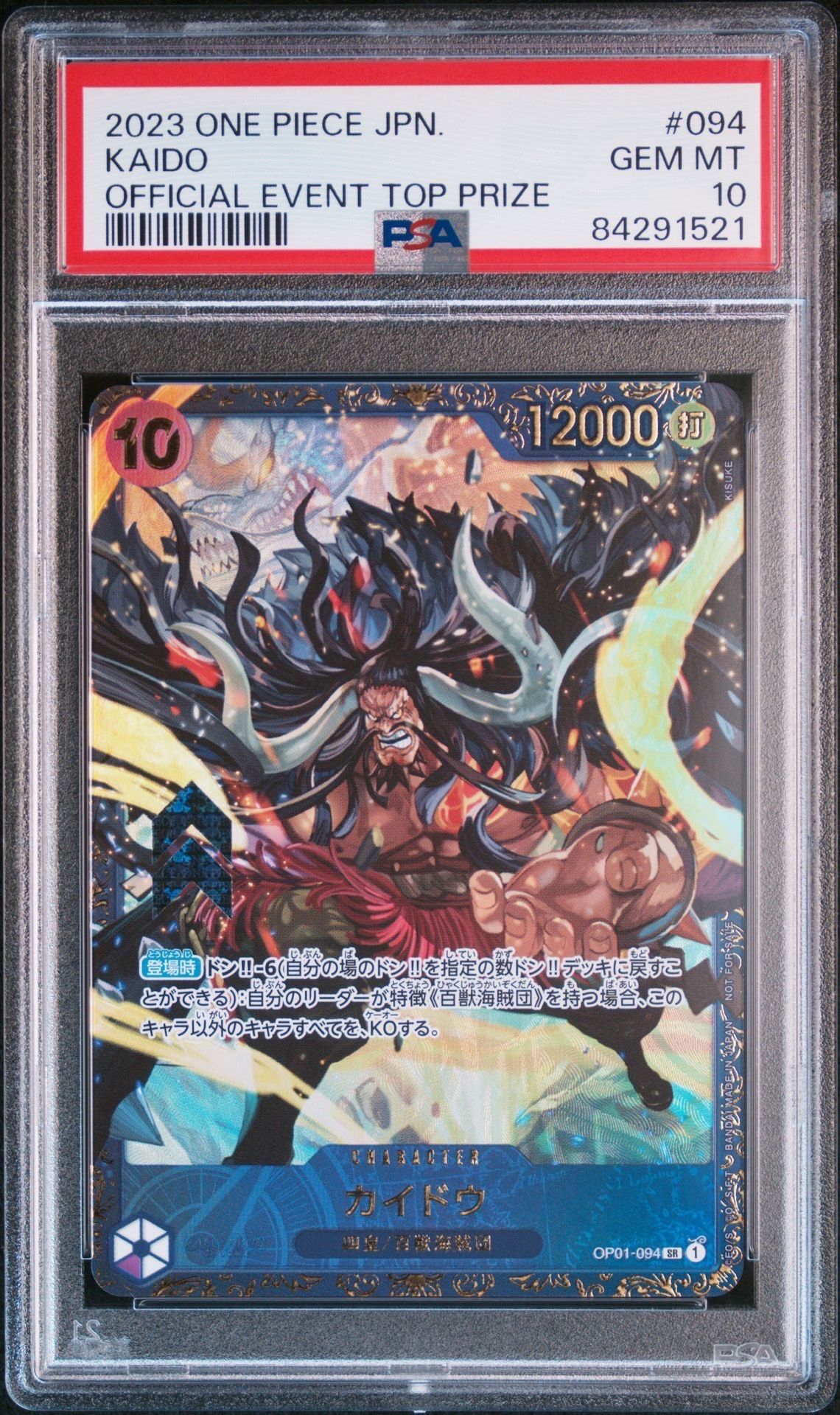 カイドウ SR [OP01-094] (フラッグシップバトル 10月 優勝記念品)