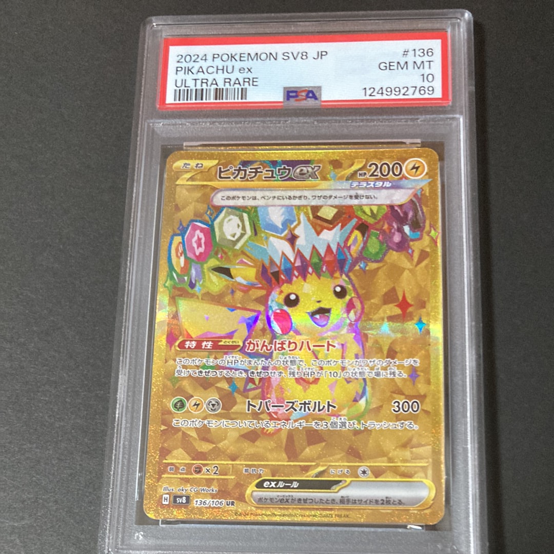 ピカチュウex UR [SV8 136/106](拡張パック「超電ブレイカー」)