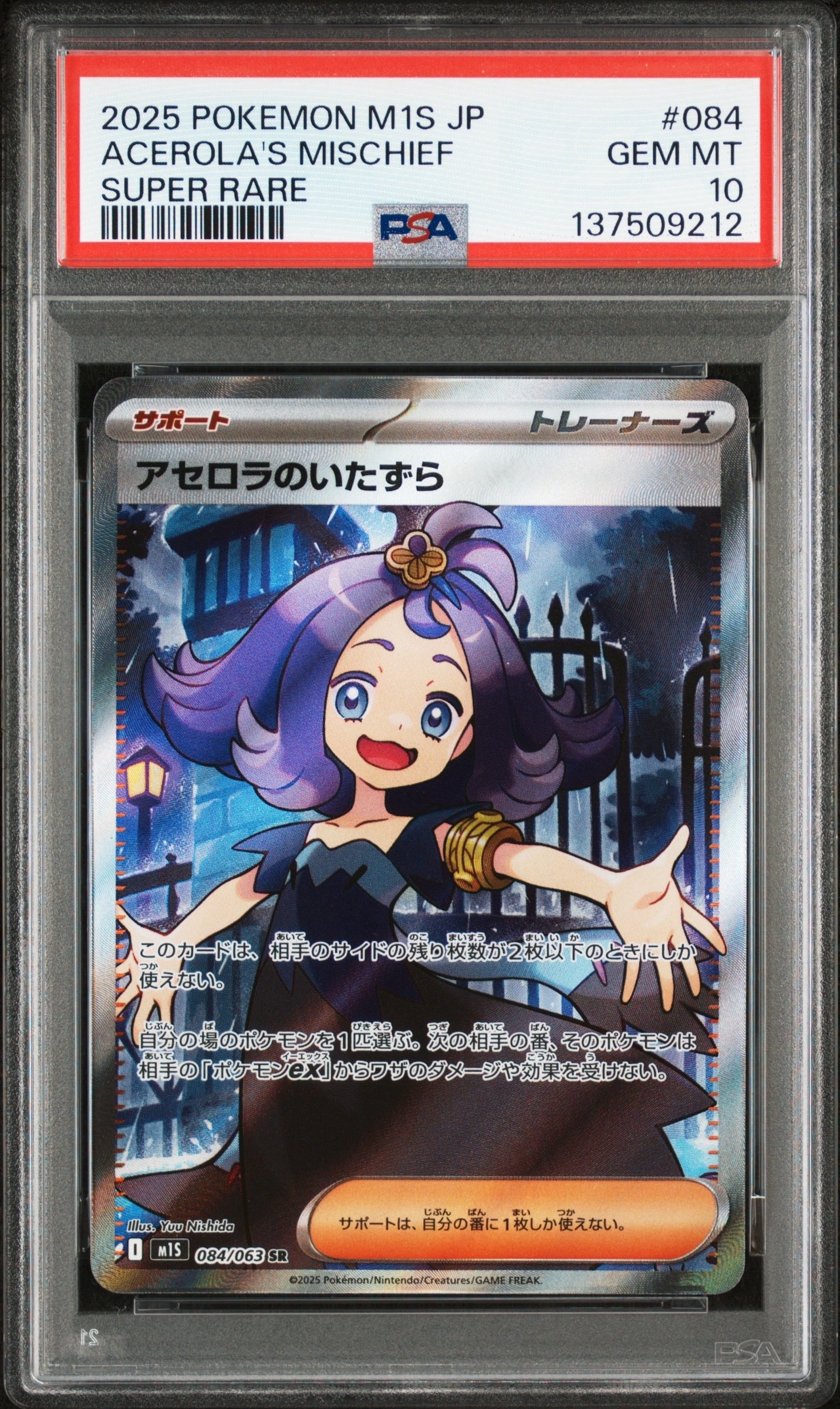 PSA10】アセロラのいたずら SR [M1S 084/063](拡張パック「メガ