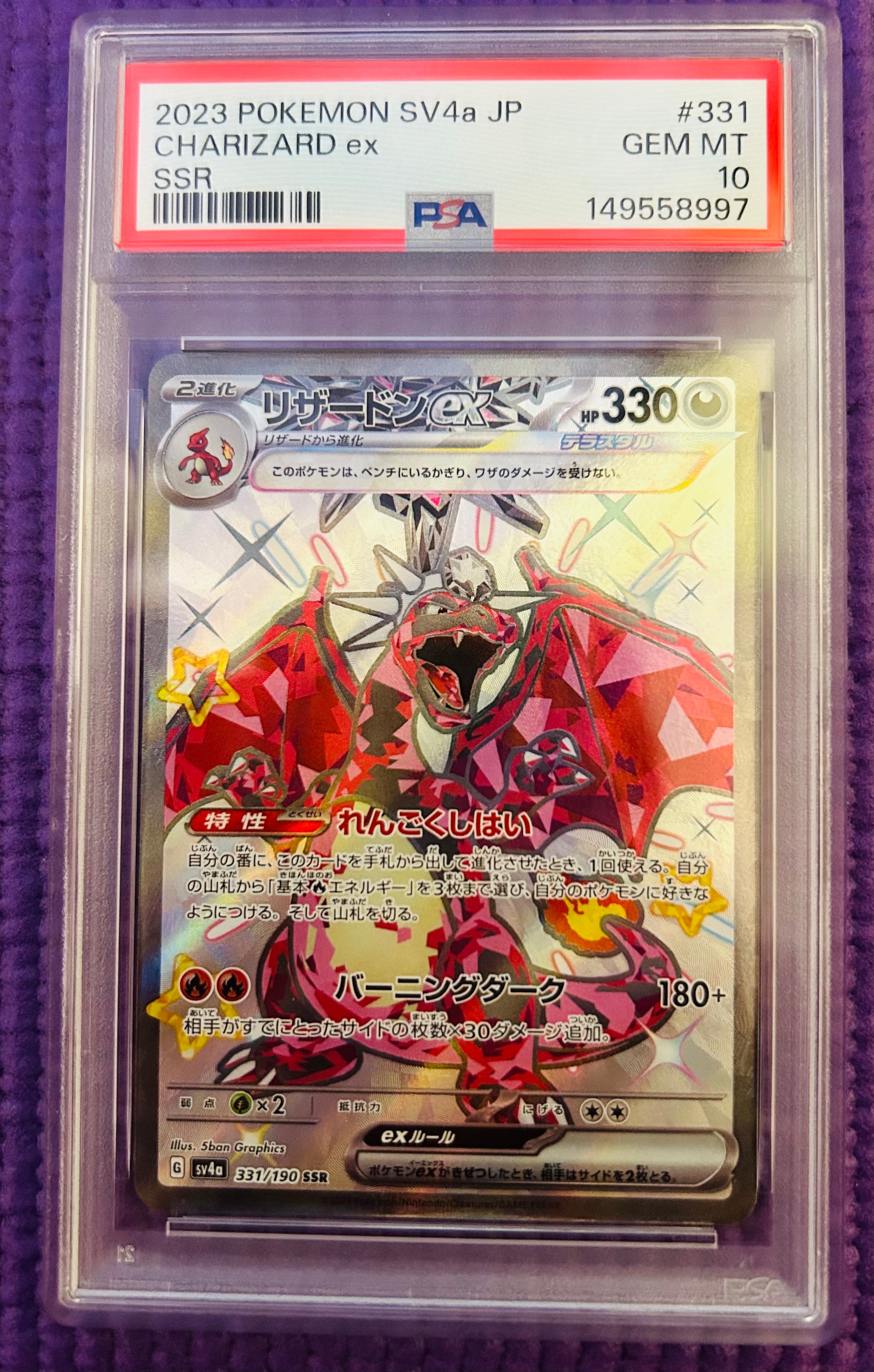 PSA10】リザードンex SSR[SV4a 331/190](ハイクラスパック「シャイニー