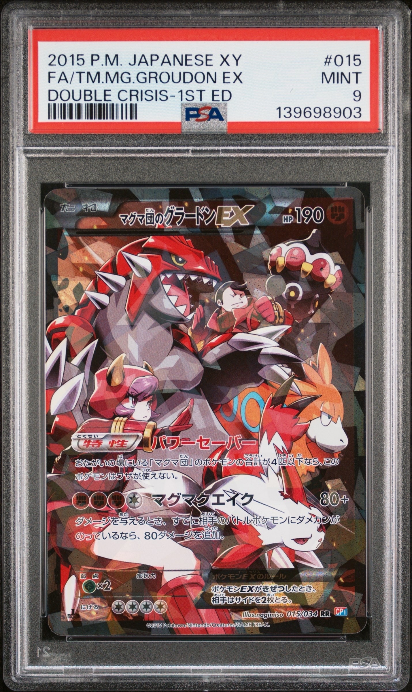 マグマ団のグラードンEX RR :1ED [CP1 015/034](コンセプトパック