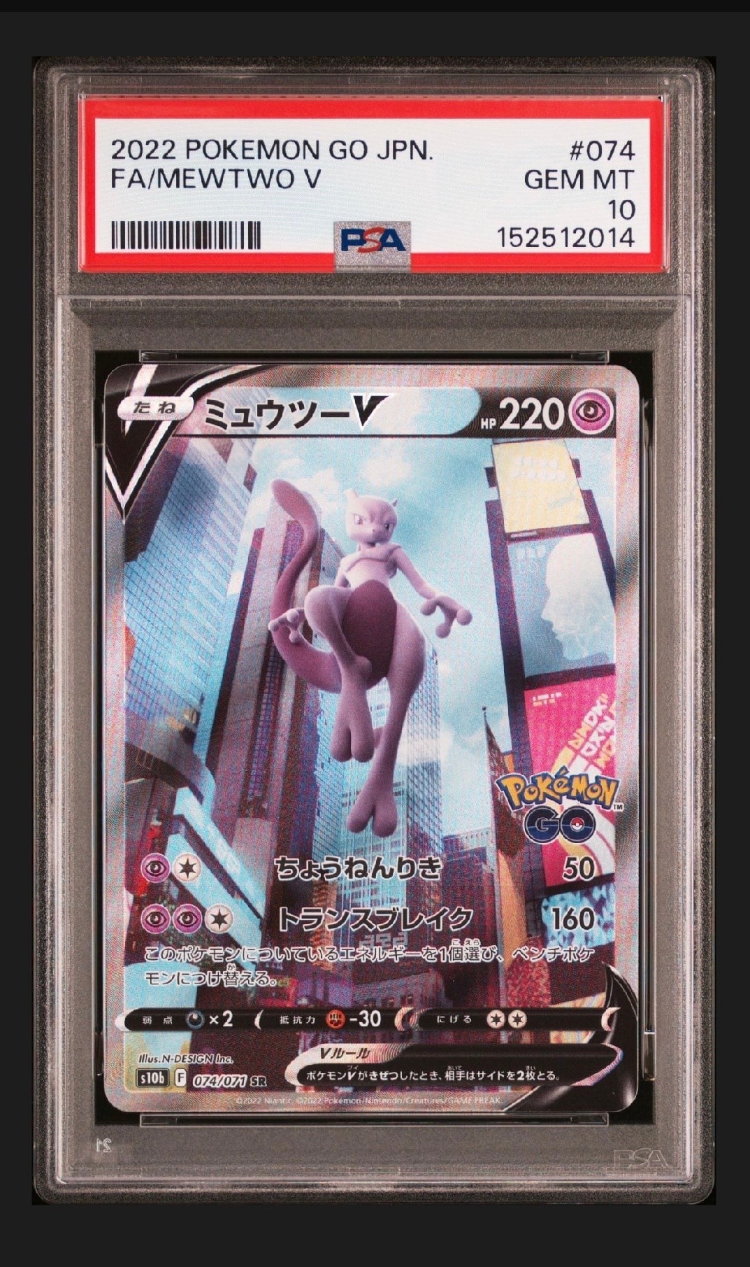ミュウツーV SR: SA[S10b 074/071](強化拡張パック「Pokemon GO」)