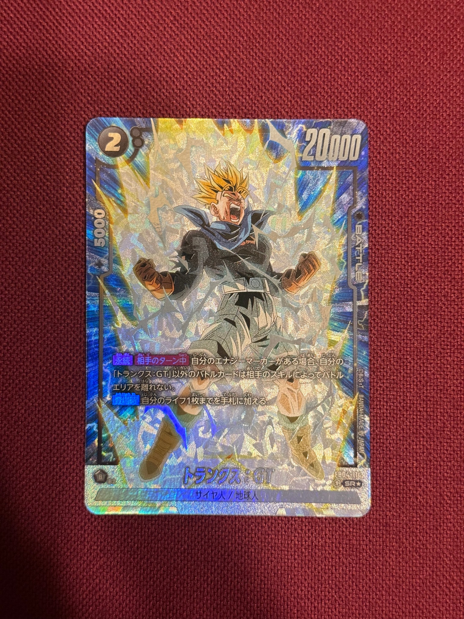 アルティメットバトル　トランクス　psa10 PSA10】トランクス:GT SR☆ :上位記念品 [FB04-114](プロモーション
