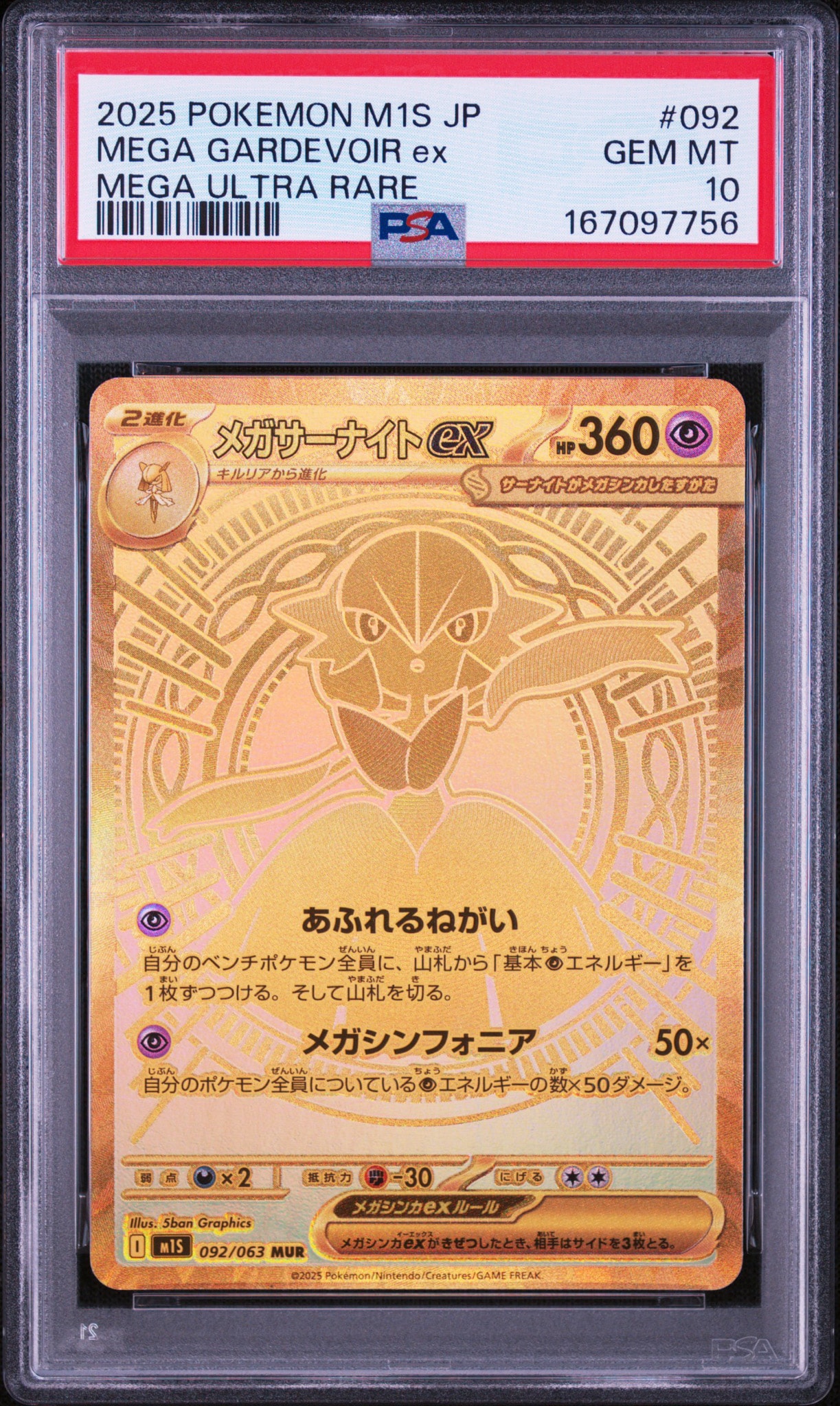 PSA10】メガサーナイトex MUR [M1S 092/063](拡張パック「メガ