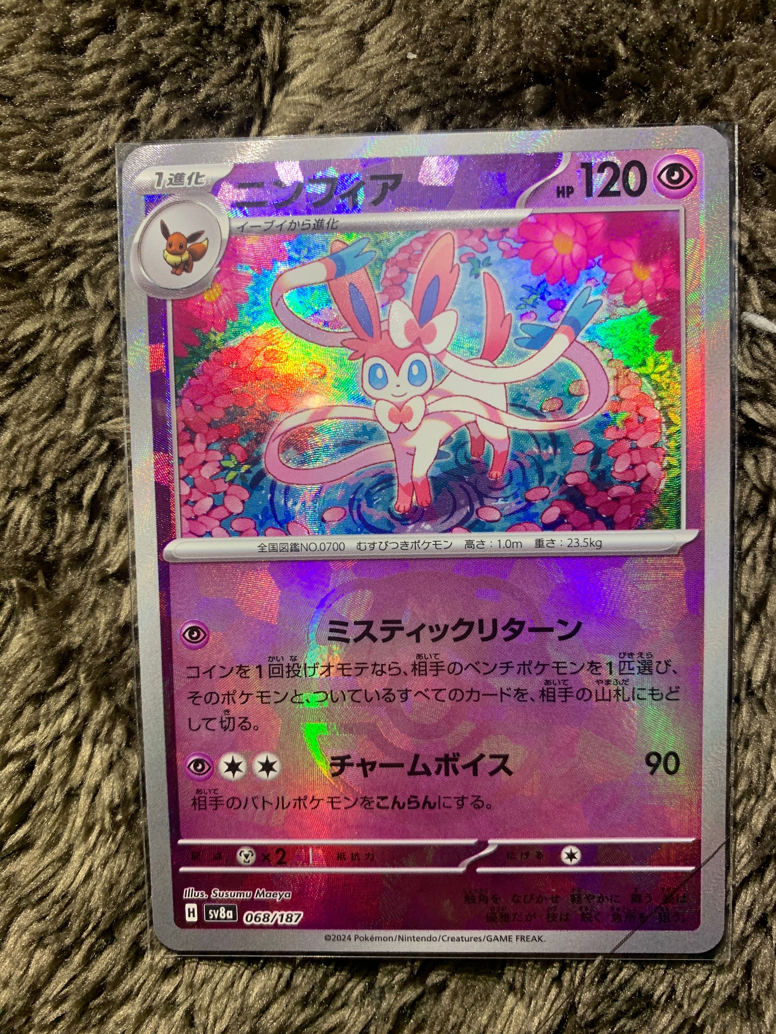 ニンフィア :マスターボールミラー [SV8a 068/187](ハイクラスパック「テラスタルフェスex」)