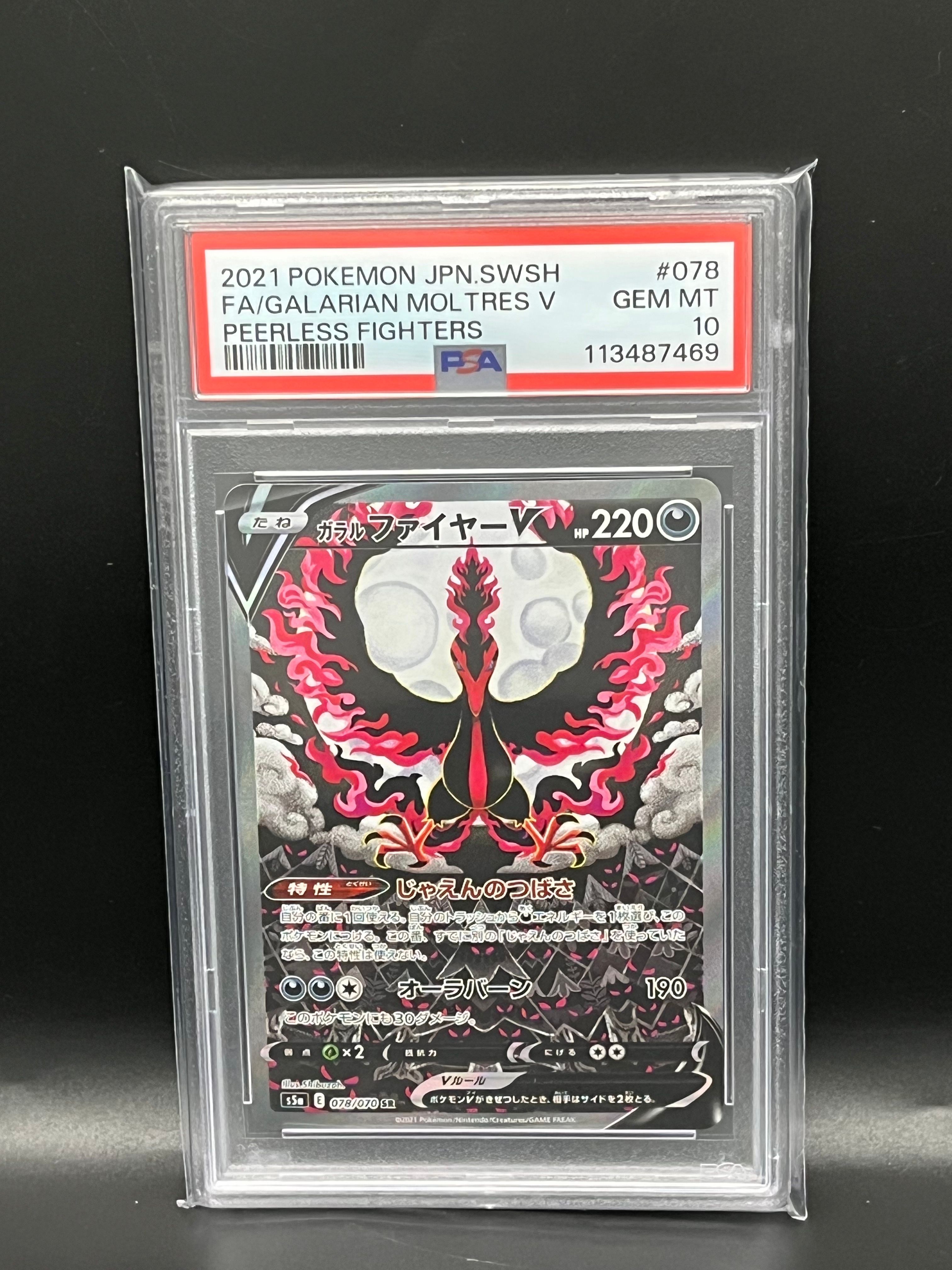 ガラルファイヤーV SR: SA[S5a 078/070](強化拡張パック「双璧のファイター」)