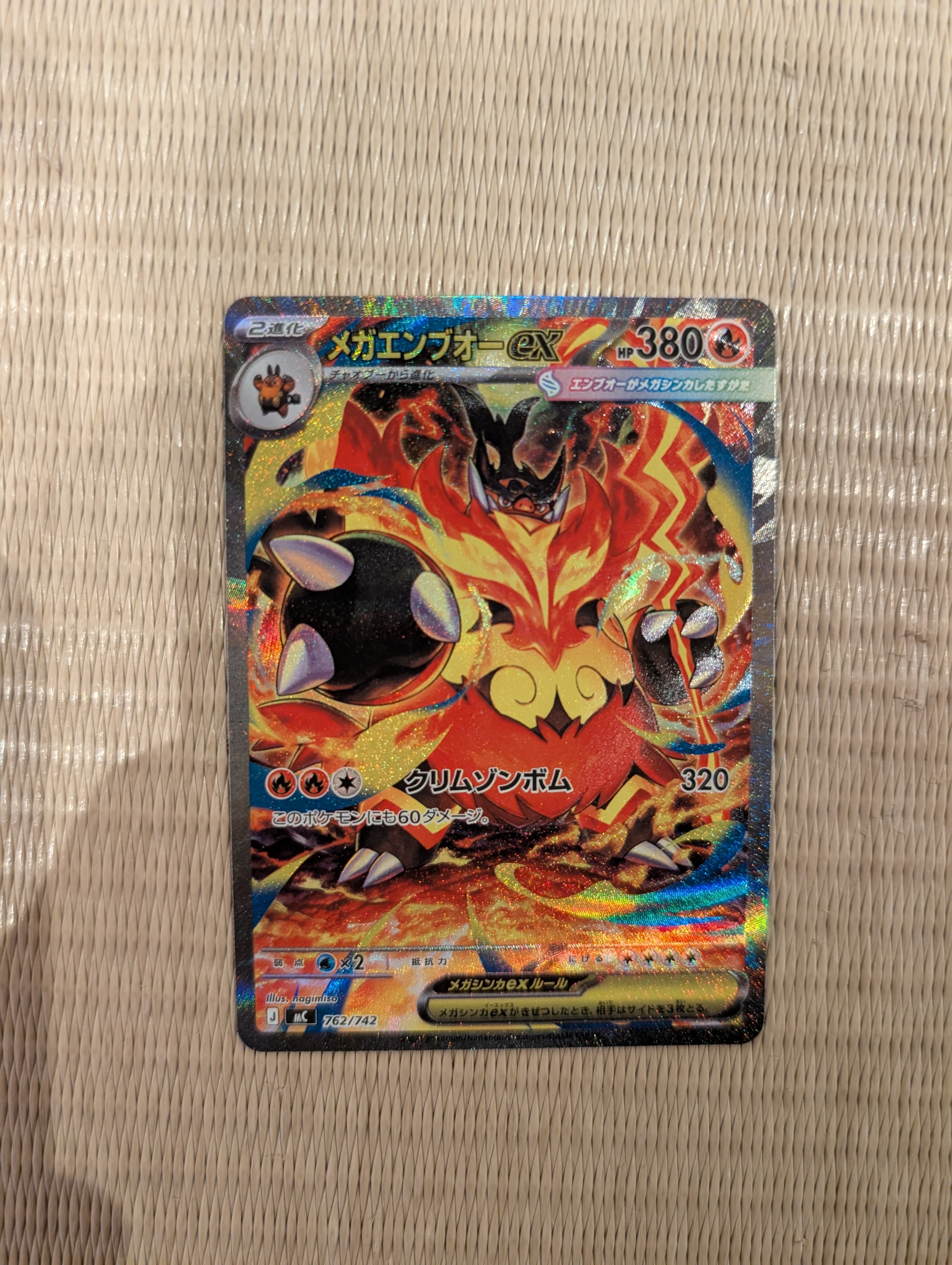 PSA10】メガエンブオーex SAR仕様 [MC 762/742](スタートデッキ100