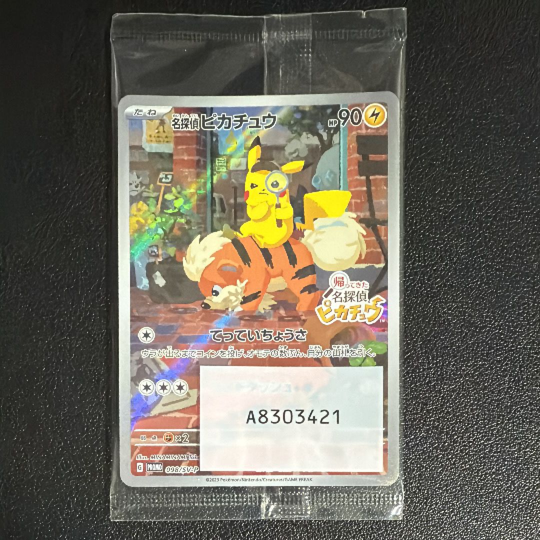 名探偵ピカチュウ: プロモ [SV-P 098](プロモーションカード「SV-P」)
