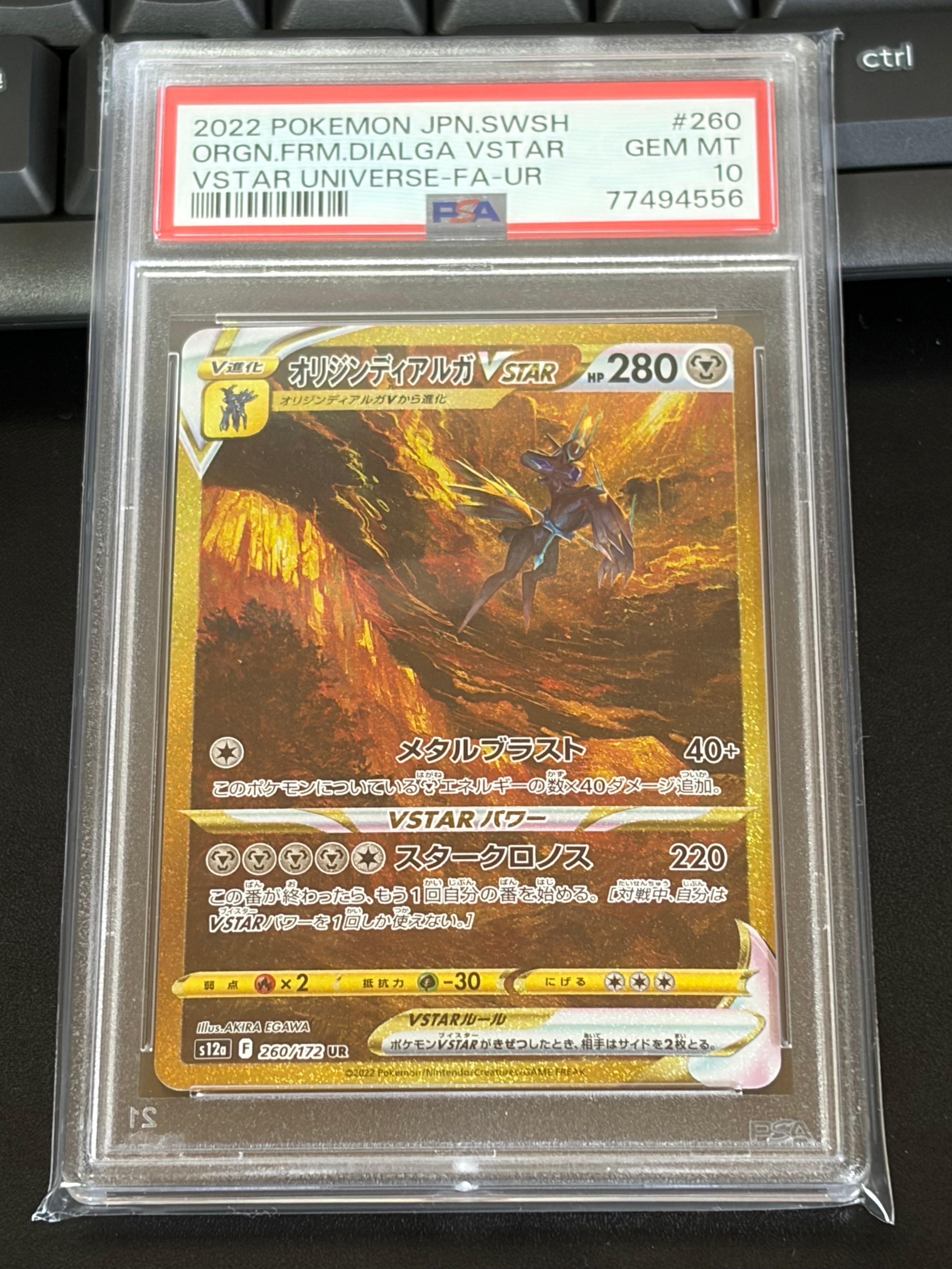 オリジンディアルガVSTAR UR[s12a 260/172](ハイクラスパック「VSTARユニバース」)