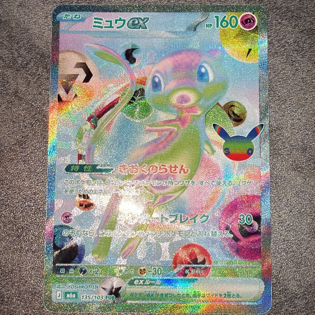 ミュウex FUR [M6a 135/103](拡張パック「30th CELEBRATION」)
