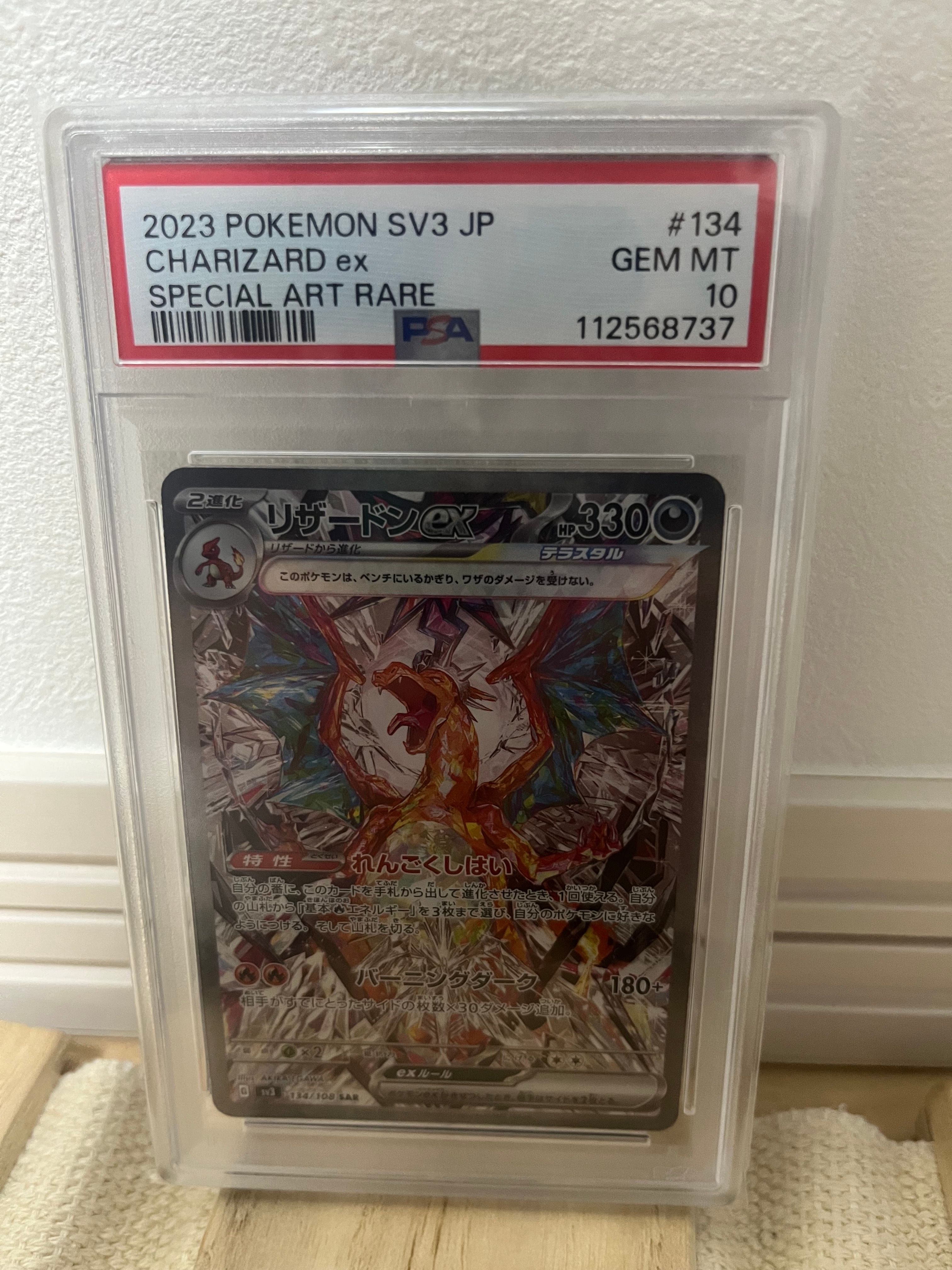 リザードンex SAR[SV3 134/108](拡張パック「黒炎の支配者」)