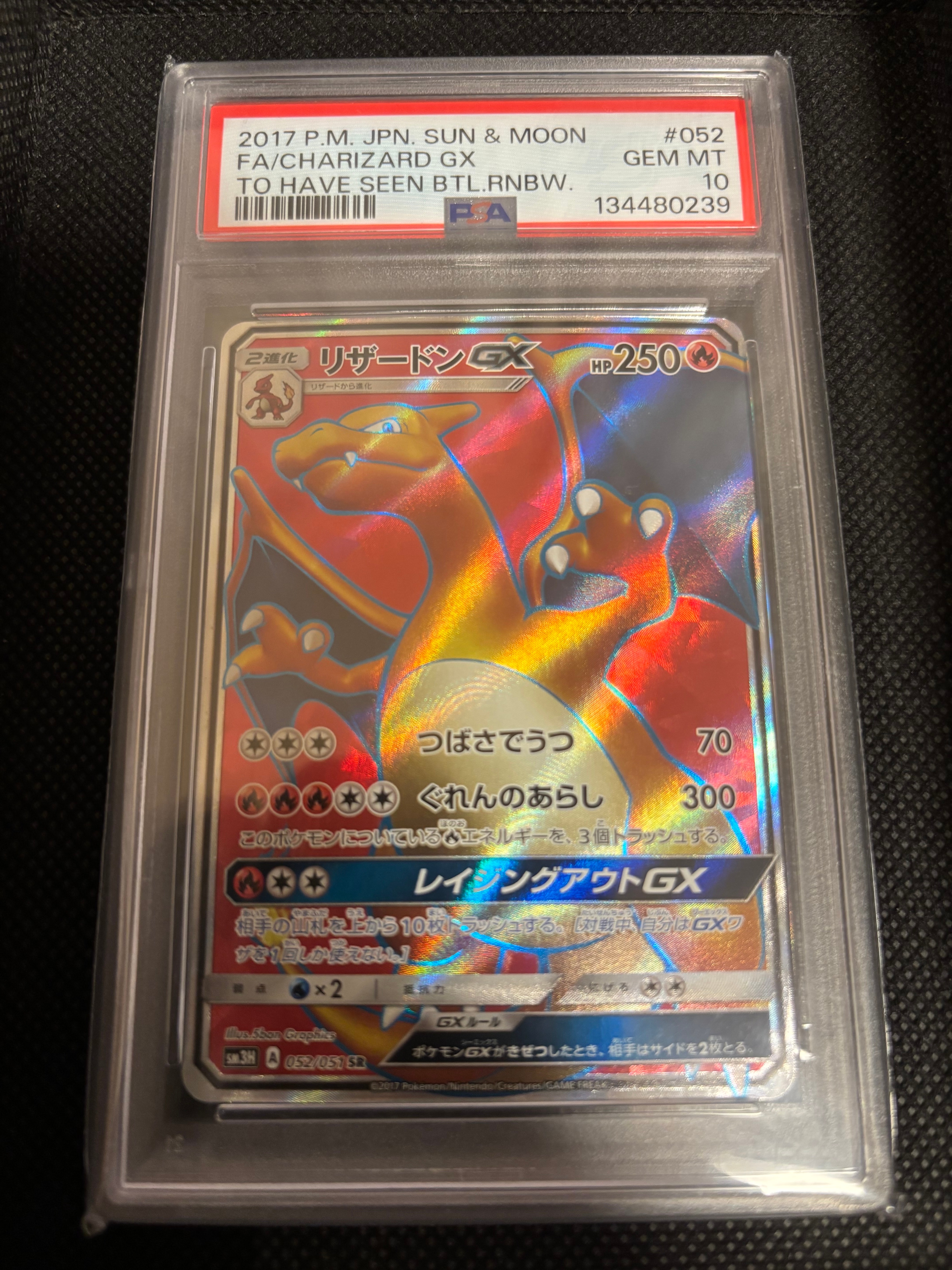 リザードンGX SR[SM3H 052/051](拡張パック「闘う虹を見たか」)