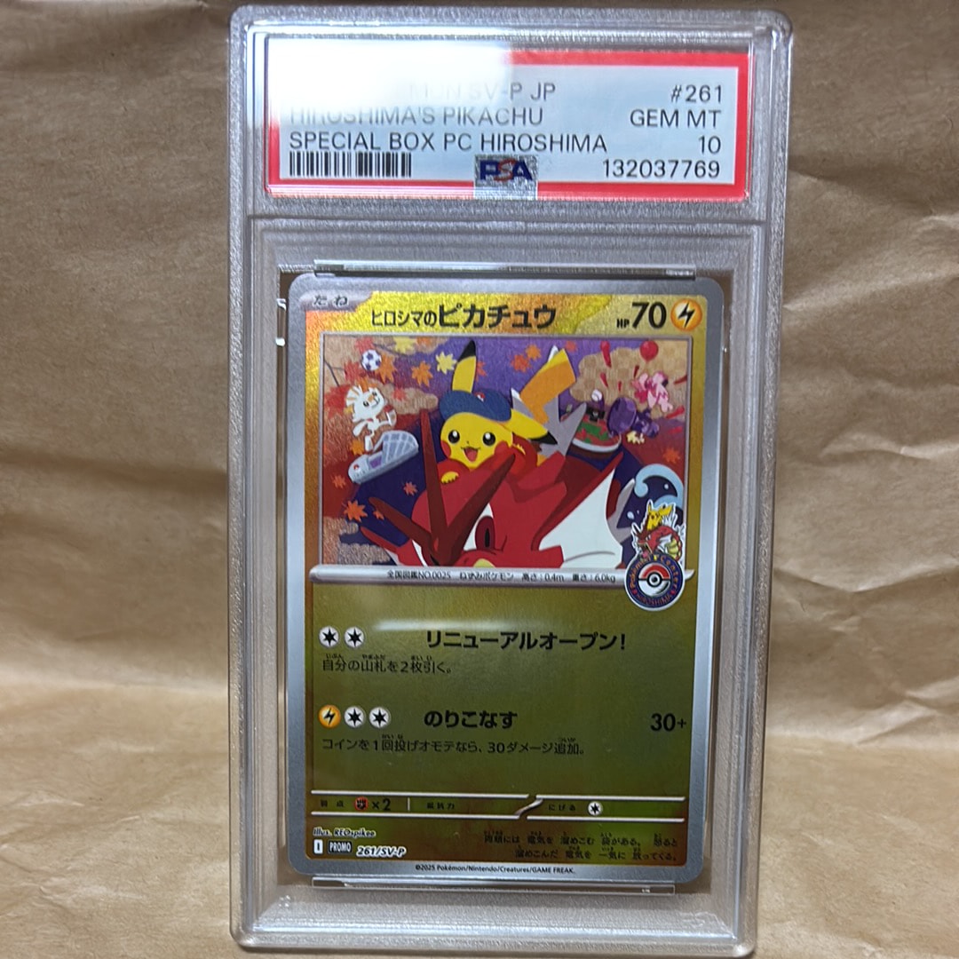 ヒロシマのピカチュウ P [SV-P 261](スペシャルBOX「ポケモンセンターヒロシマ」)