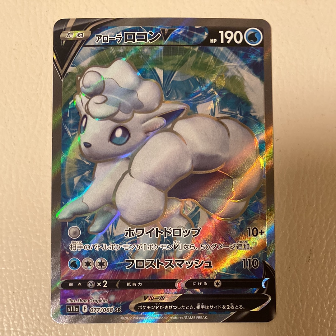 PSA10】アローラロコンV SR [s11a 077/068](強化拡張パック『白熱の