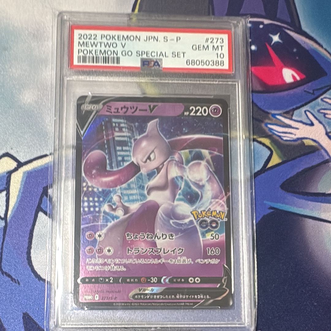 ミュウツーV: プロモ[S-P 273](プロモーションカード「S-P」)