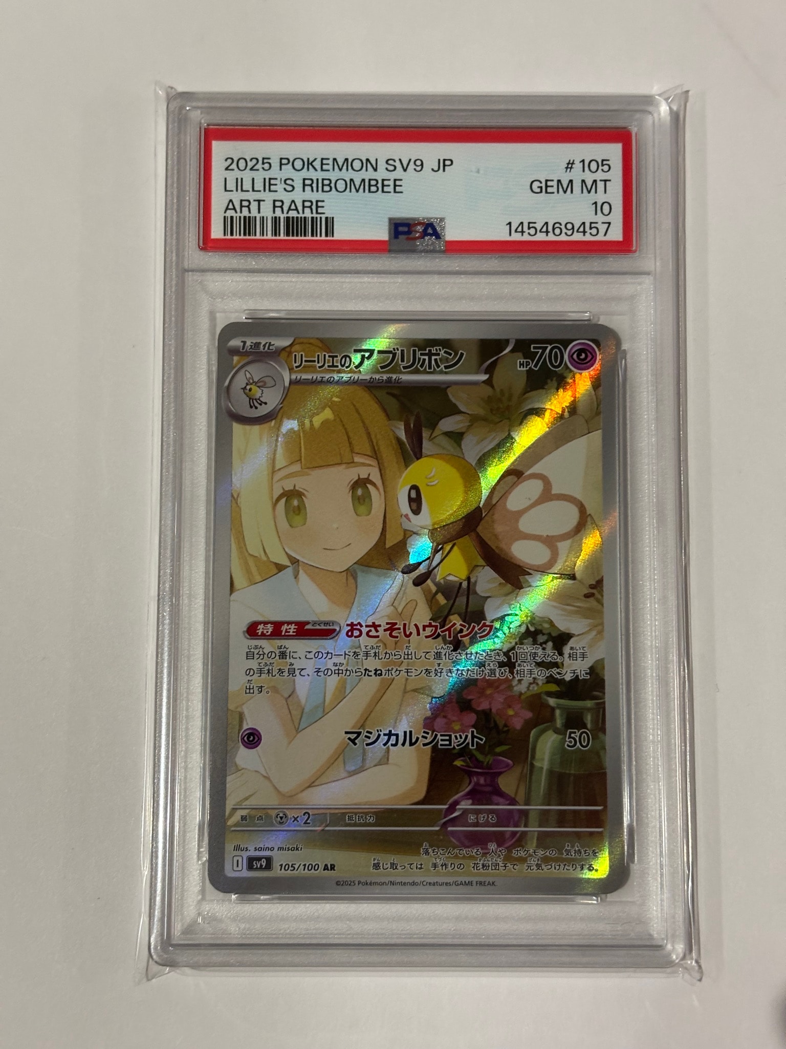 リーリエのアブリボン AR [SV9 105/100](拡張パック「バトルパートナーズ」)