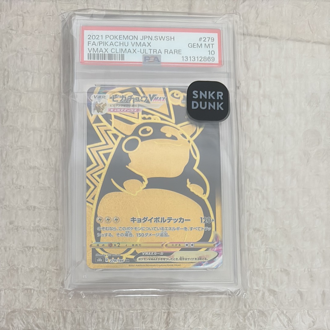 PSA10】ピカチュウVMAX UR[S8b 279/184](ハイクラスパック「VMAX
