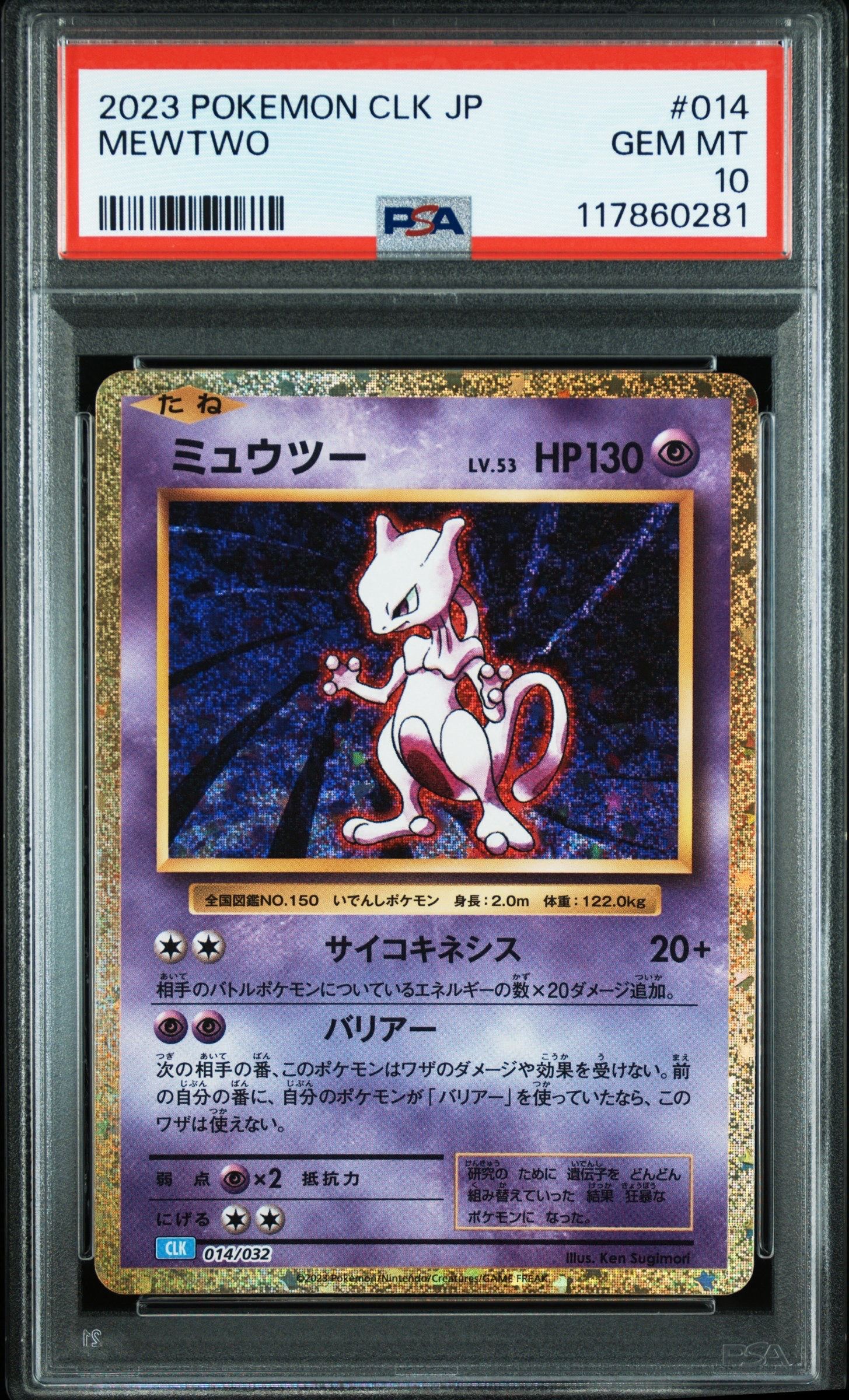 ミュウツー [CLK 014/032](ポケモンカードゲーム Classic)