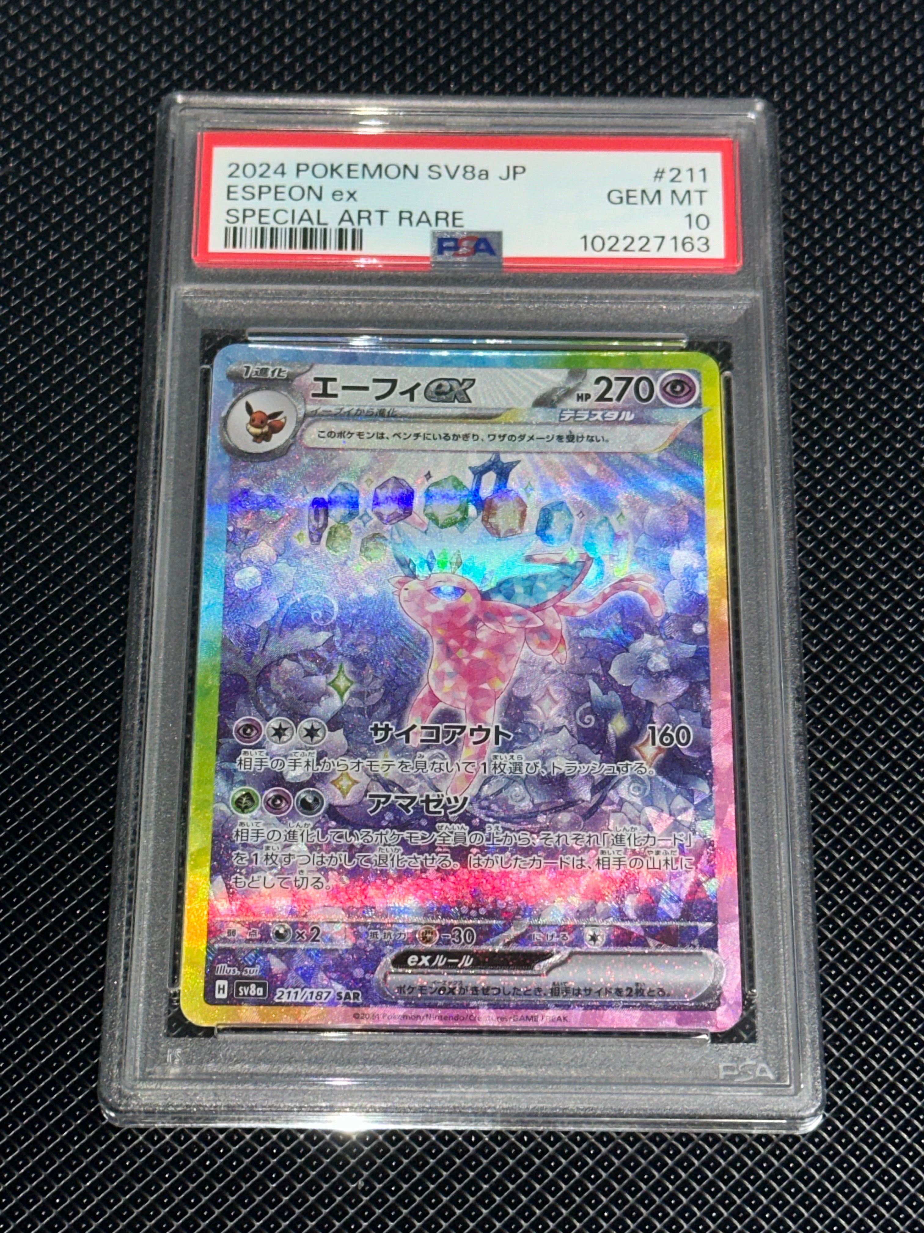 エーフィex SAR [SV8a 211/187](ハイクラスパック「テラスタルフェスex」)