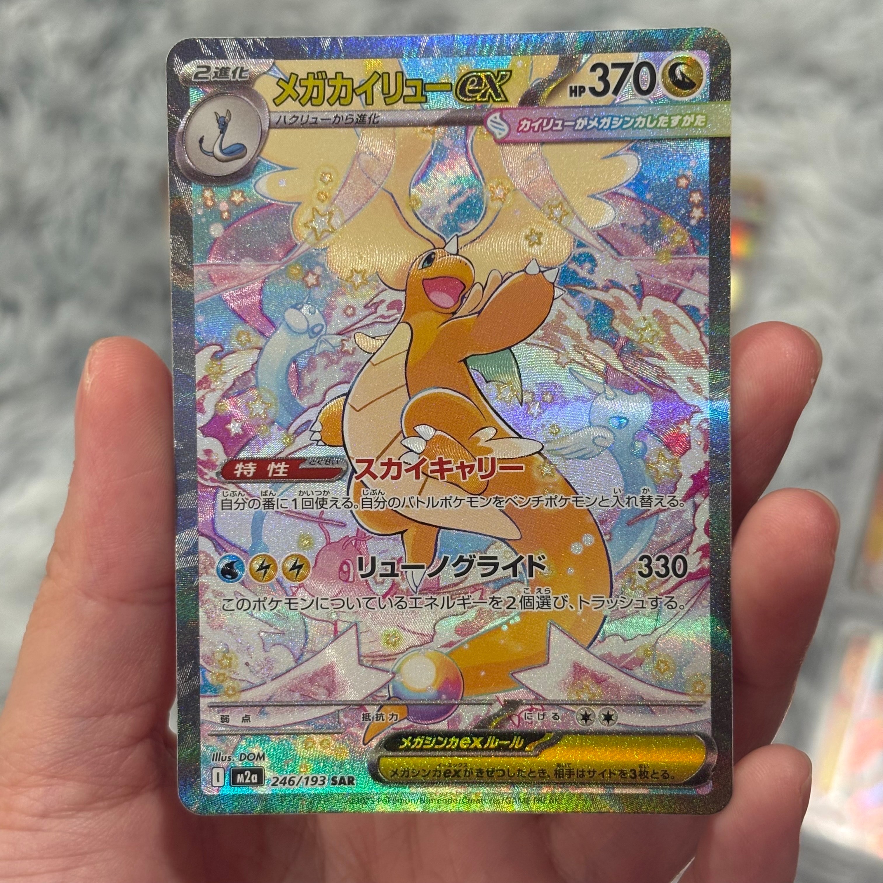 PSA10】メガカイリューex SAR [M2a 246/193](ハイクラスパック「MEGA