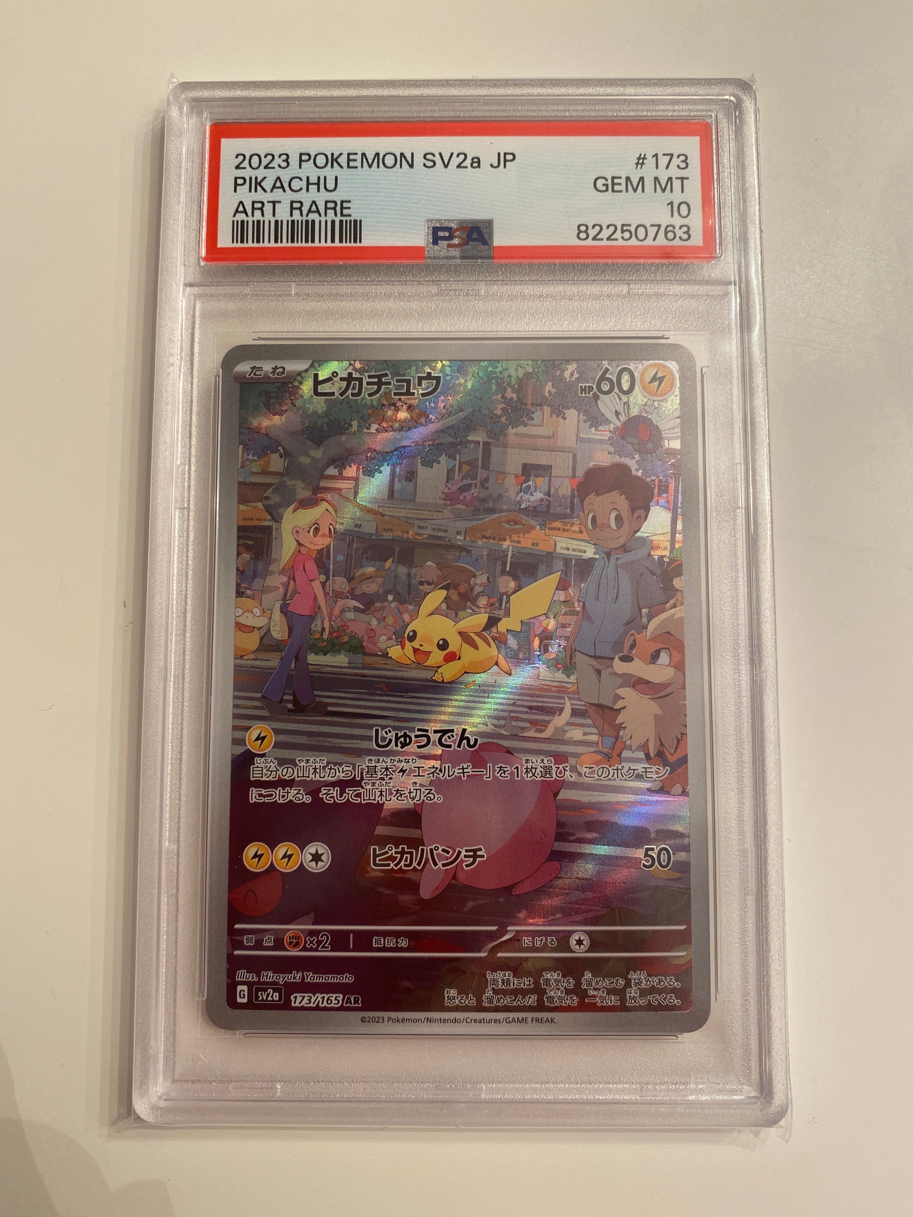 ピカチュウ AR[SV2a 173/165](強化拡張パック「ポケモンカード151」)