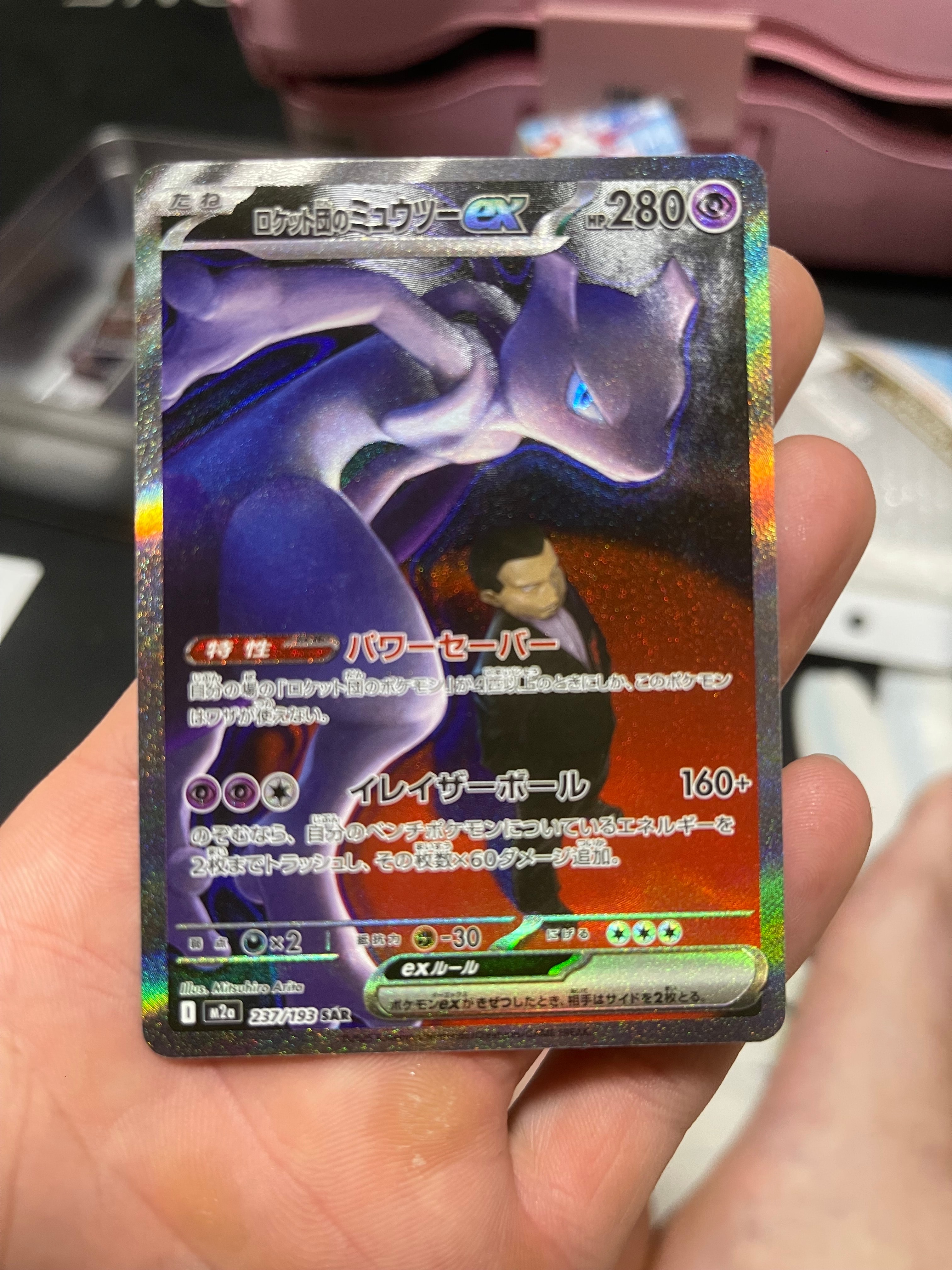 ロケット団のミュウツーex SAR [M2a 237/193](ハイクラスパック「MEGAドリームex」)