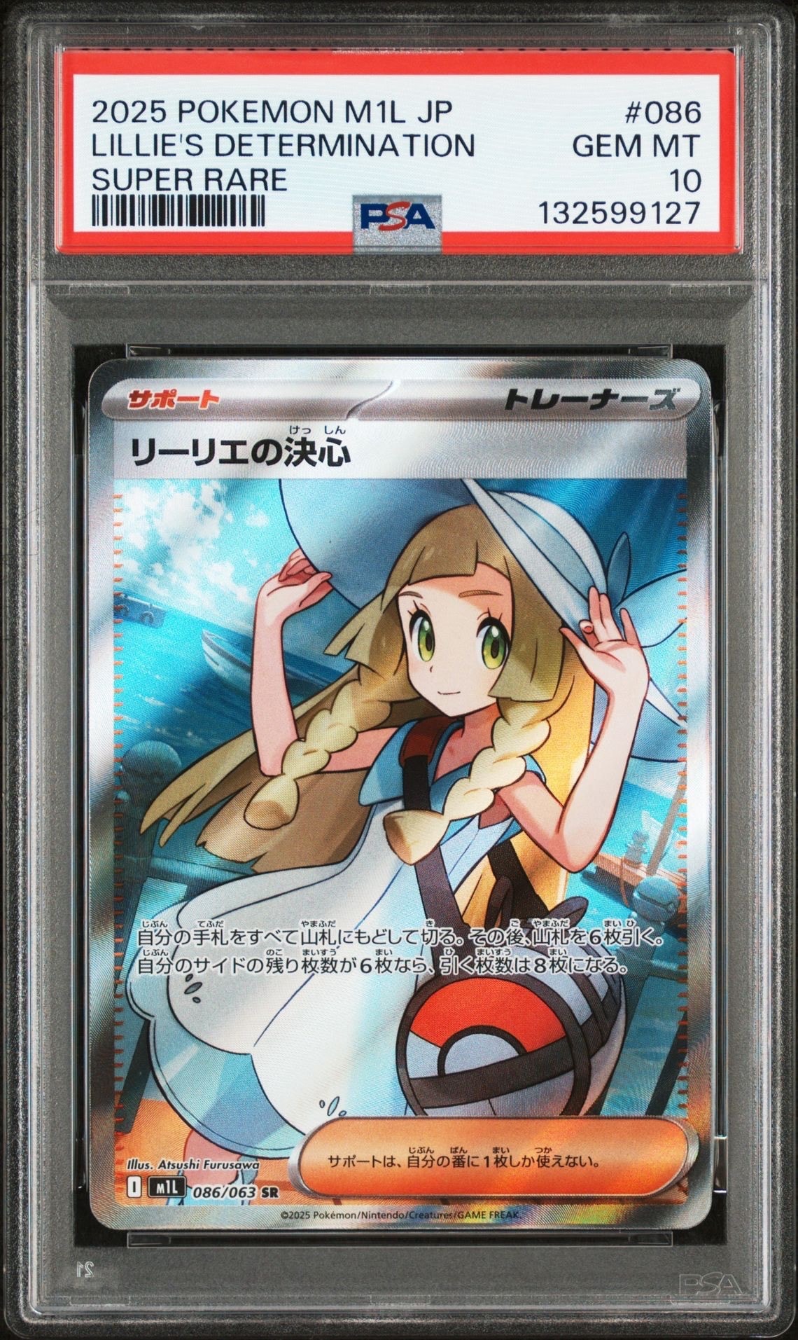 リーリエの決心 SR [M1L 086/063](拡張パック「メガブレイブ」)