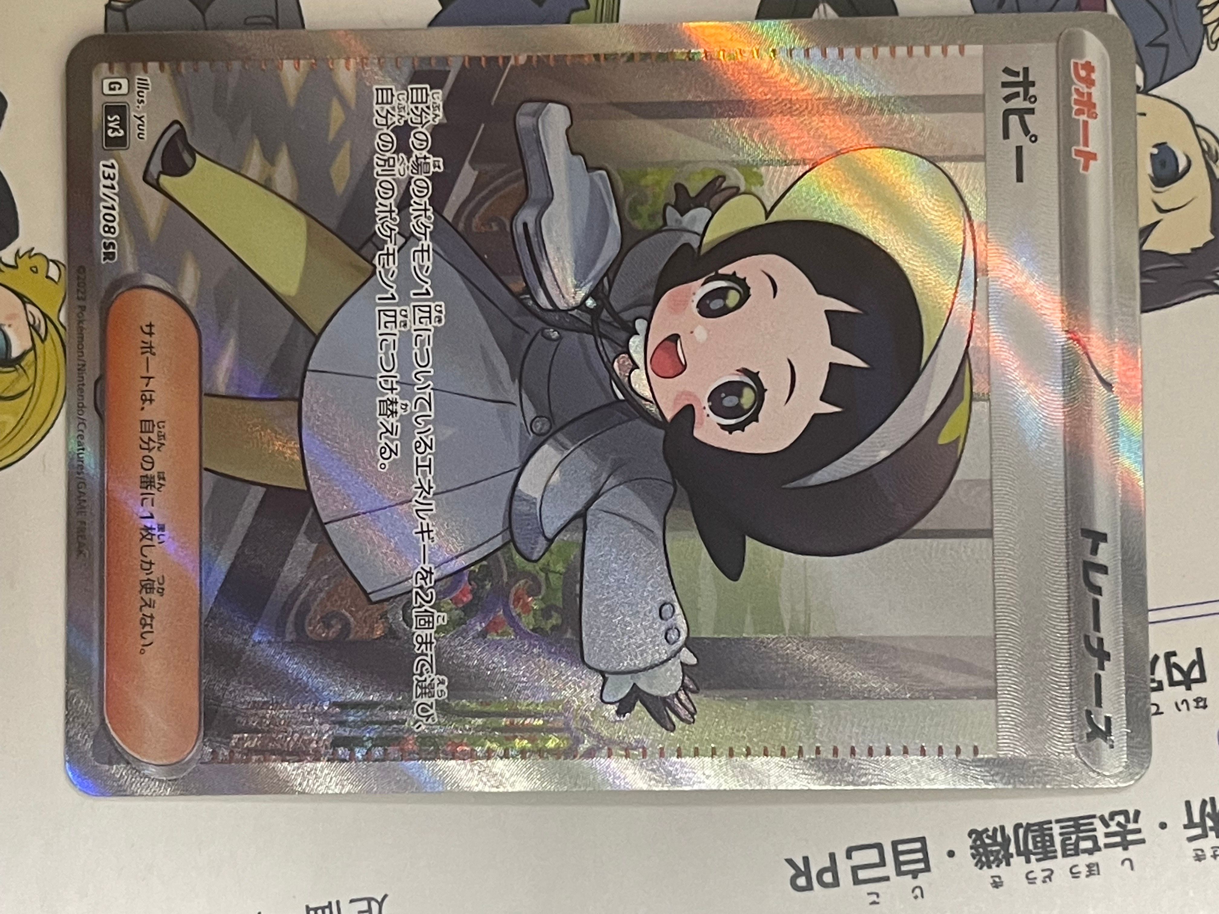 ポピー SR[SV3 131/108](拡張パック「黒炎の支配者」)