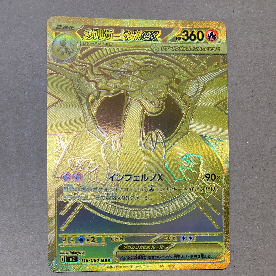 メガリザードンXex MUR [M2 116/080](拡張パック「インフェルノX」)