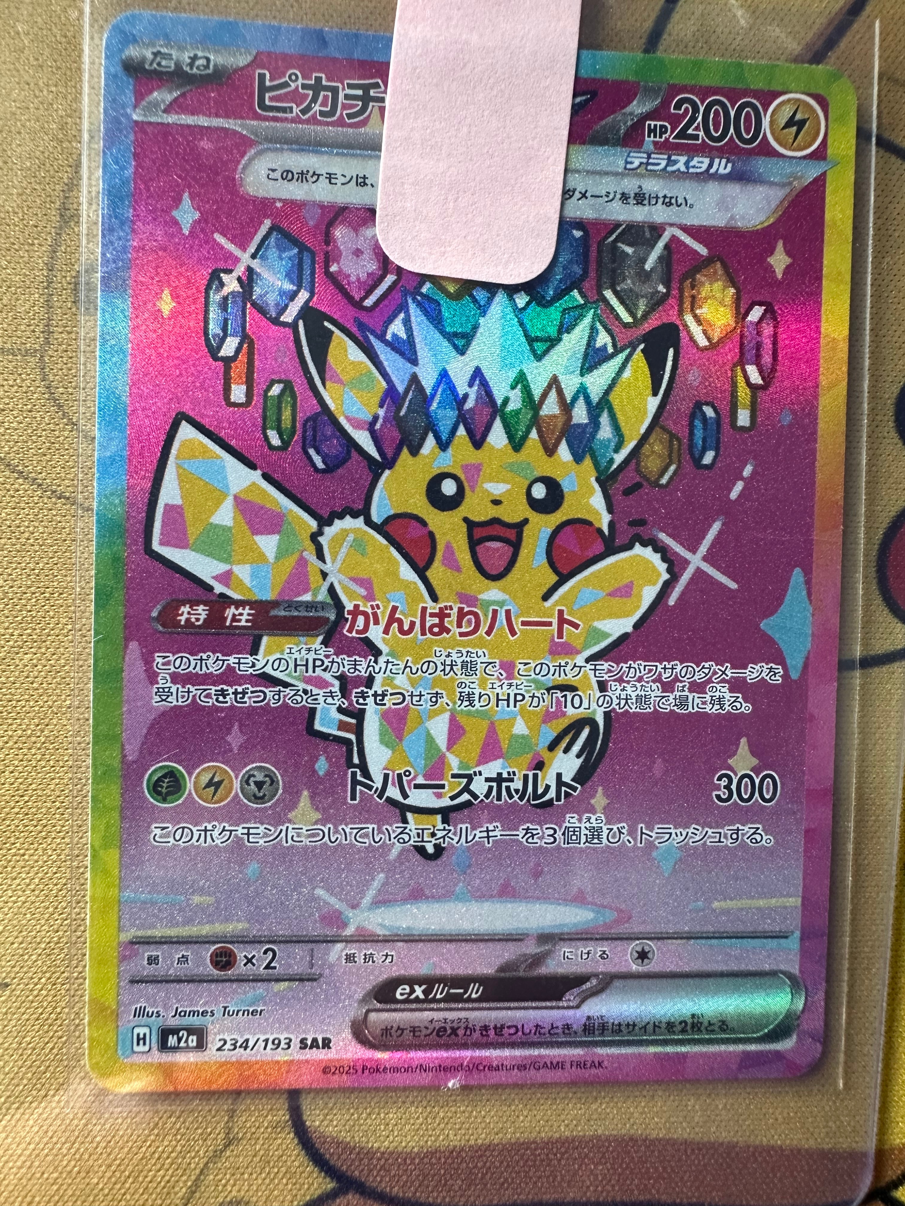 マスクド・ピカチュウ: プロモ[XY-P 247/XY-P](プロモーションカード