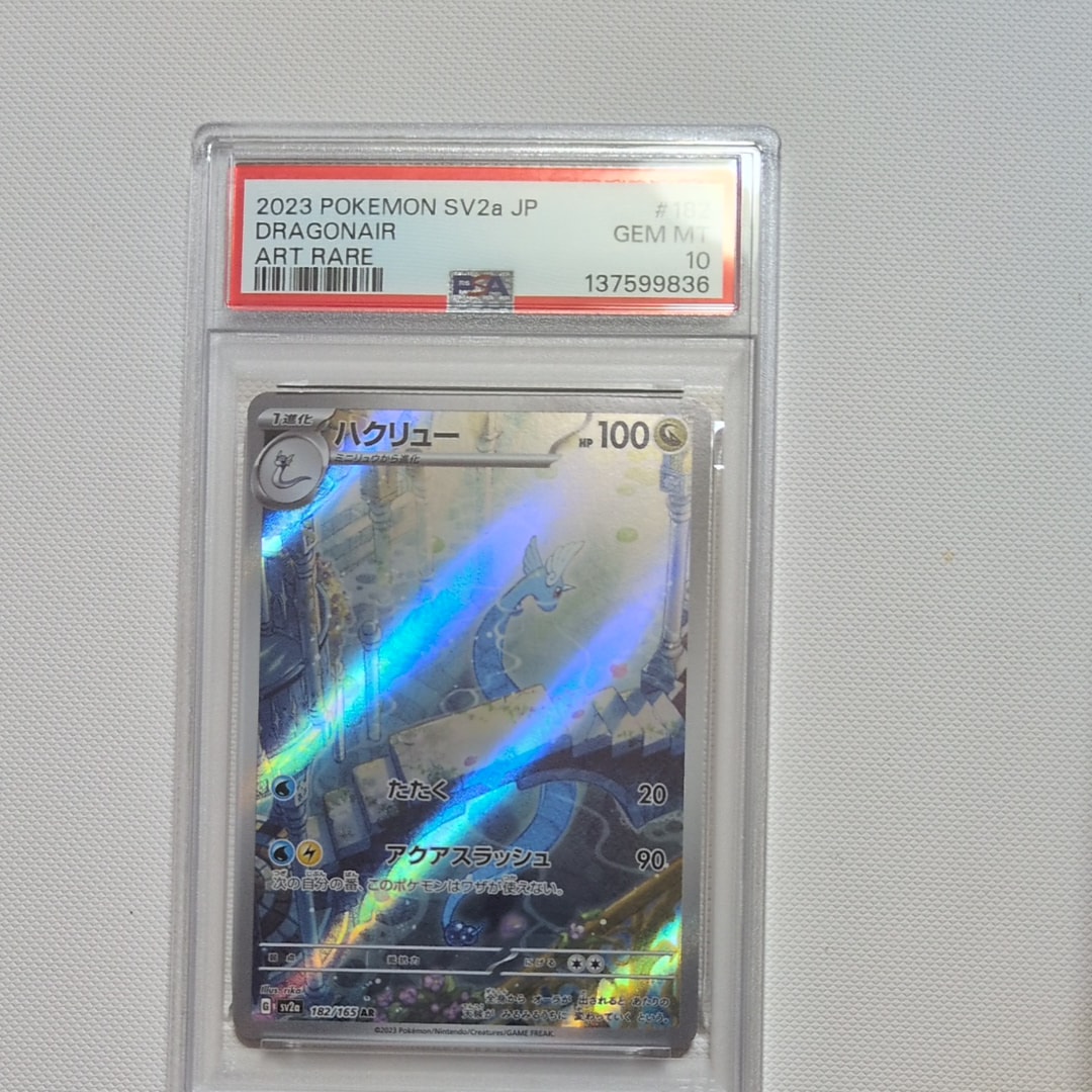 ハクリュー AR[SV2a 182/165](強化拡張パック「ポケモンカード151」)