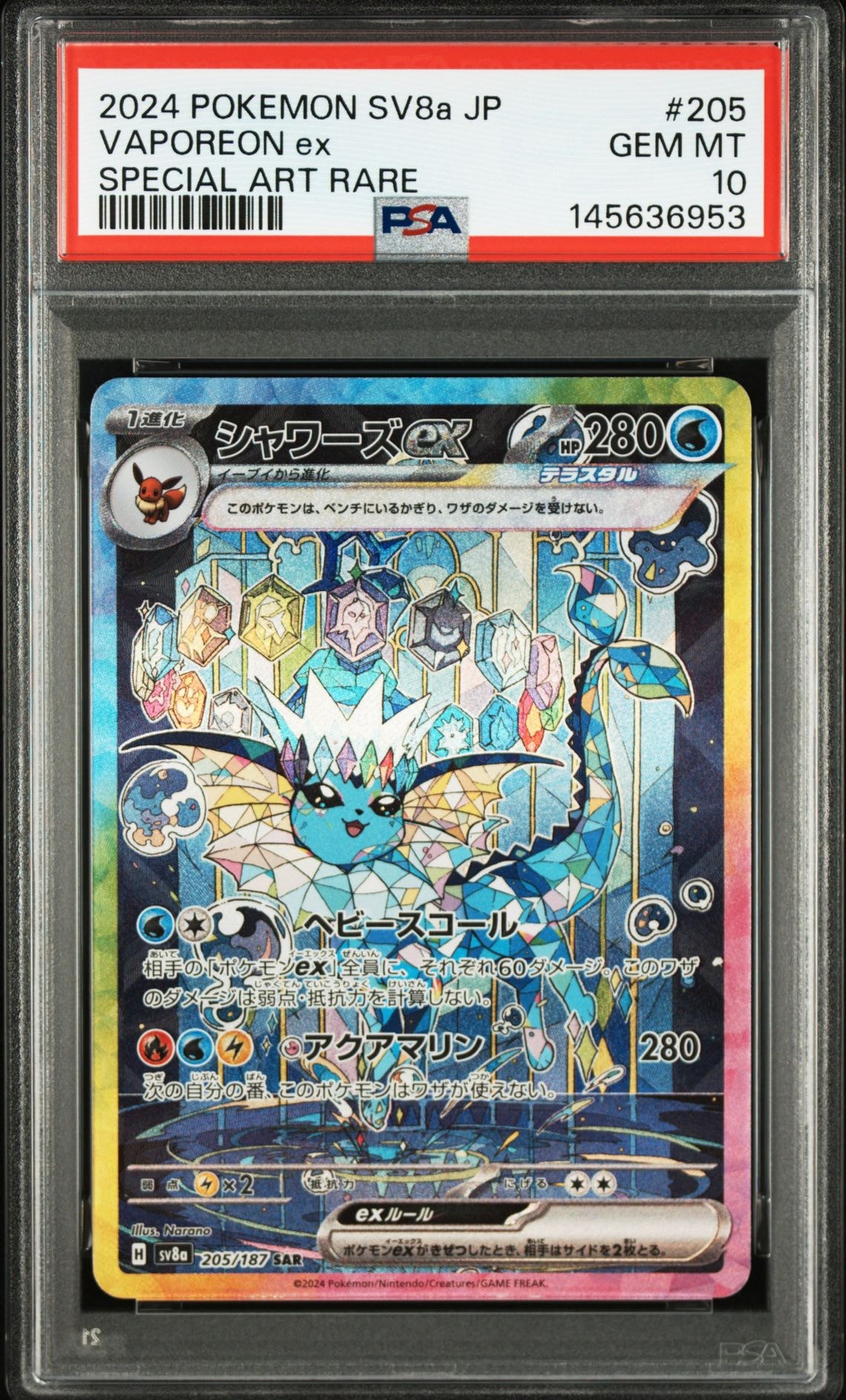 PSA10】シャワーズex SAR [SV8a 205/187](ハイクラスパック「テラス