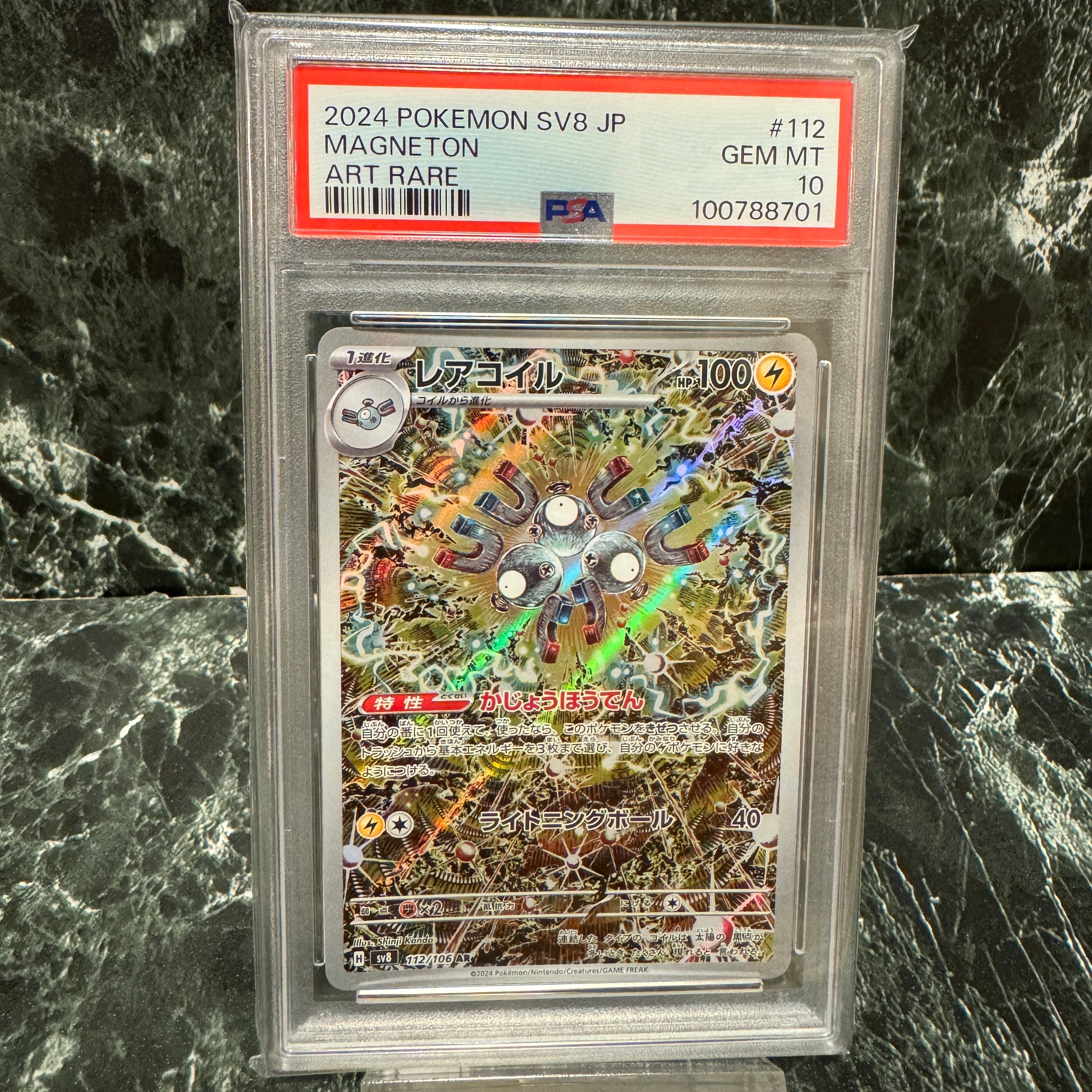 レアコイル AR [SV8 112/106](拡張パック「超電ブレイカー」)