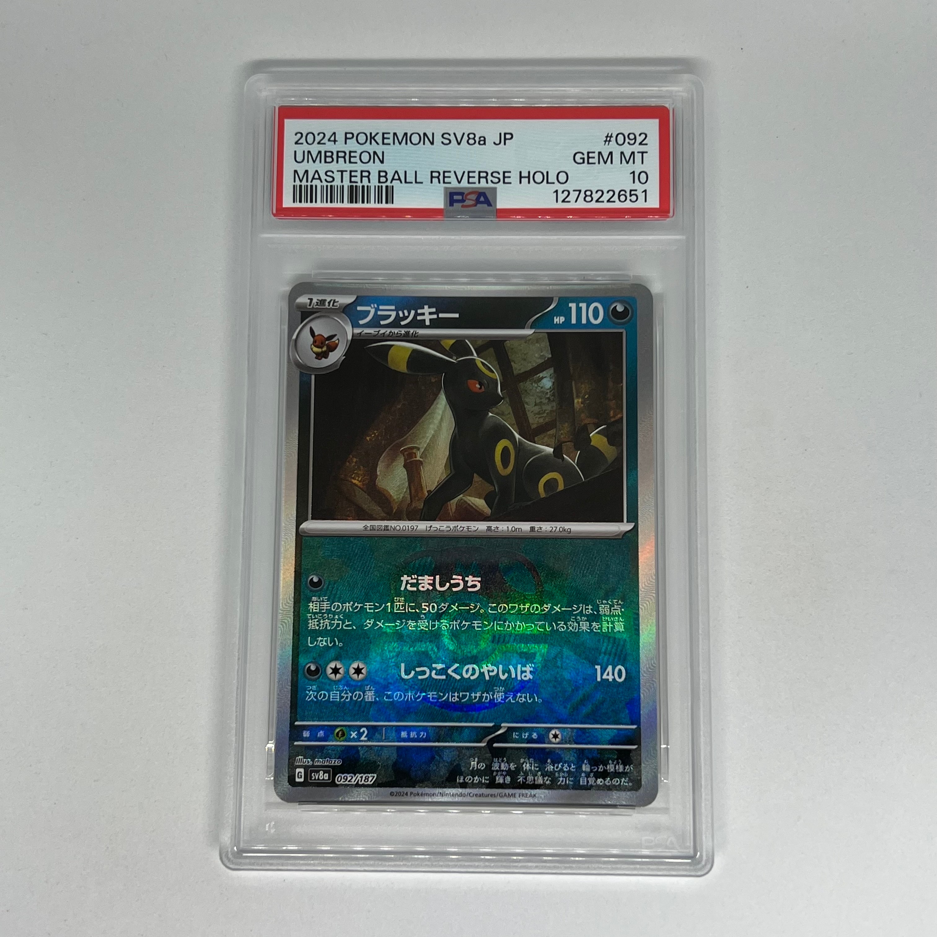 ブラッキー :マスターボールミラー [SV8a 092/187](ハイクラスパック「テラスタルフェスex」)