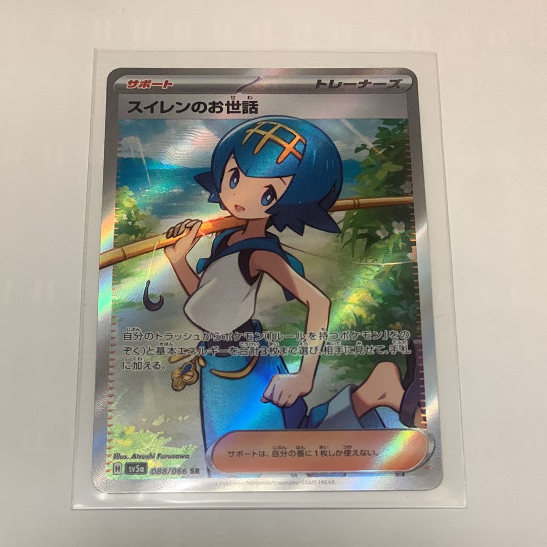 Lana’s Aid SR [SV5a 088/066](Enhanced Expansion Pack "Crimson Haze")
