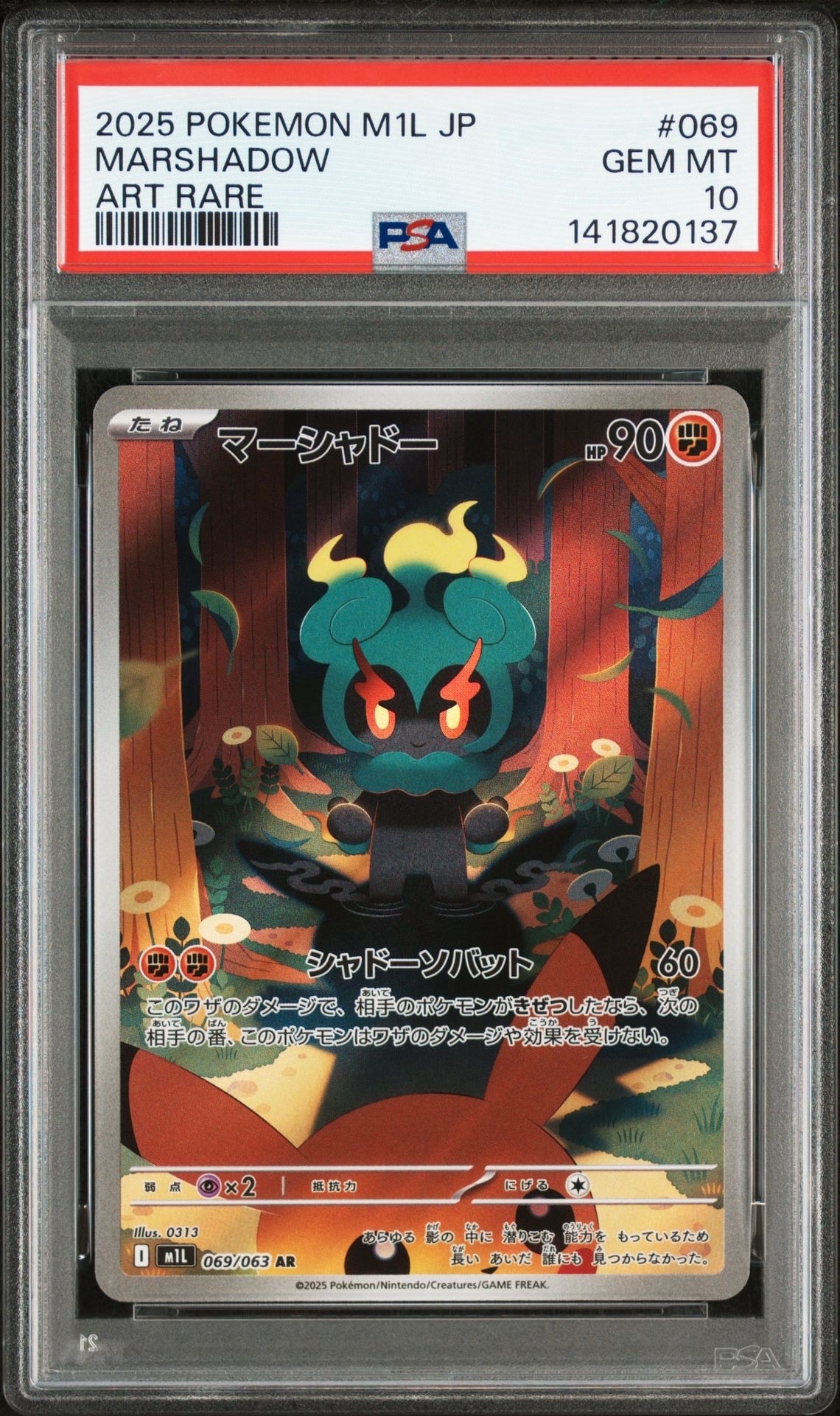 PSA10】マーシャドー AR [M1L 069/063](拡張パック「メガブレイブ」) 1
