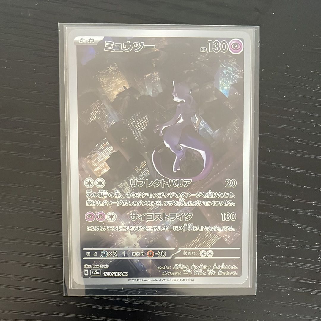 ミュウツー AR[SV2a 183/165](強化拡張パック「ポケモンカード151」)