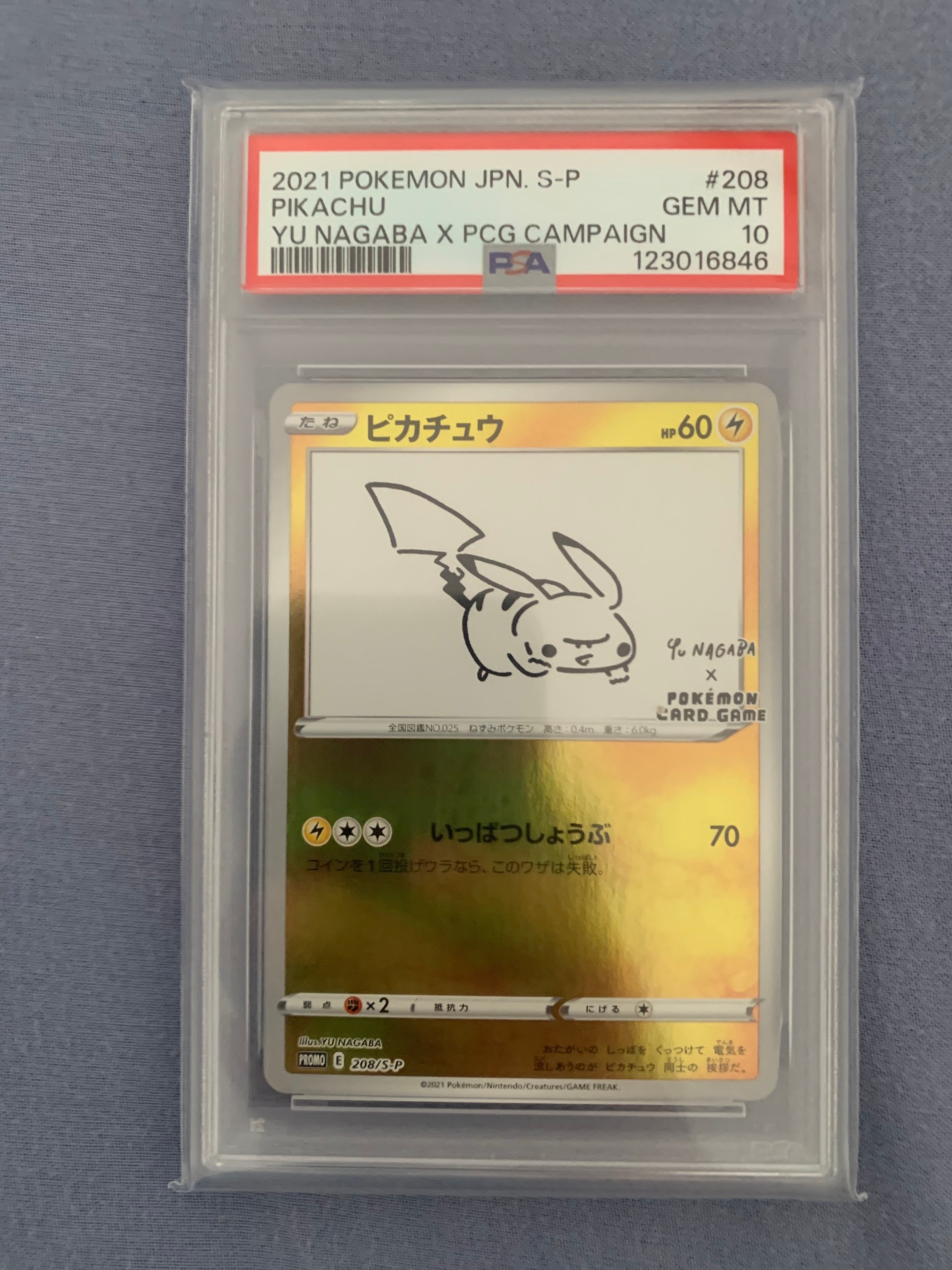 ピカチュウ:プロモ [S-P 208](「YU NAGABA×ポケモンカードゲーム」プロモーションカード「S-P」)