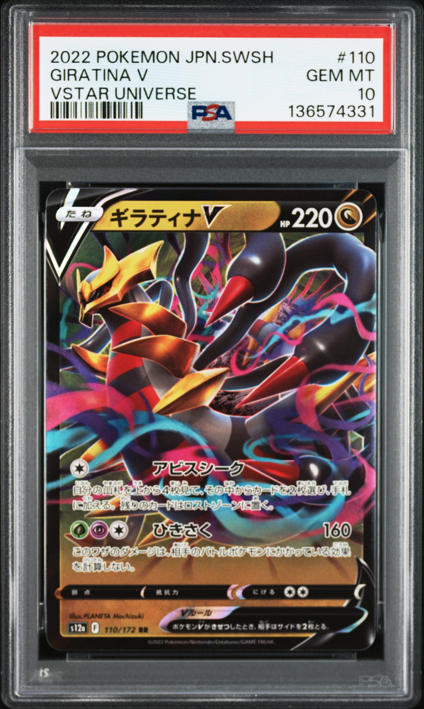 ギラティナV RR[s12a 110/172](ハイクラスパック「VSTARユニバース」)